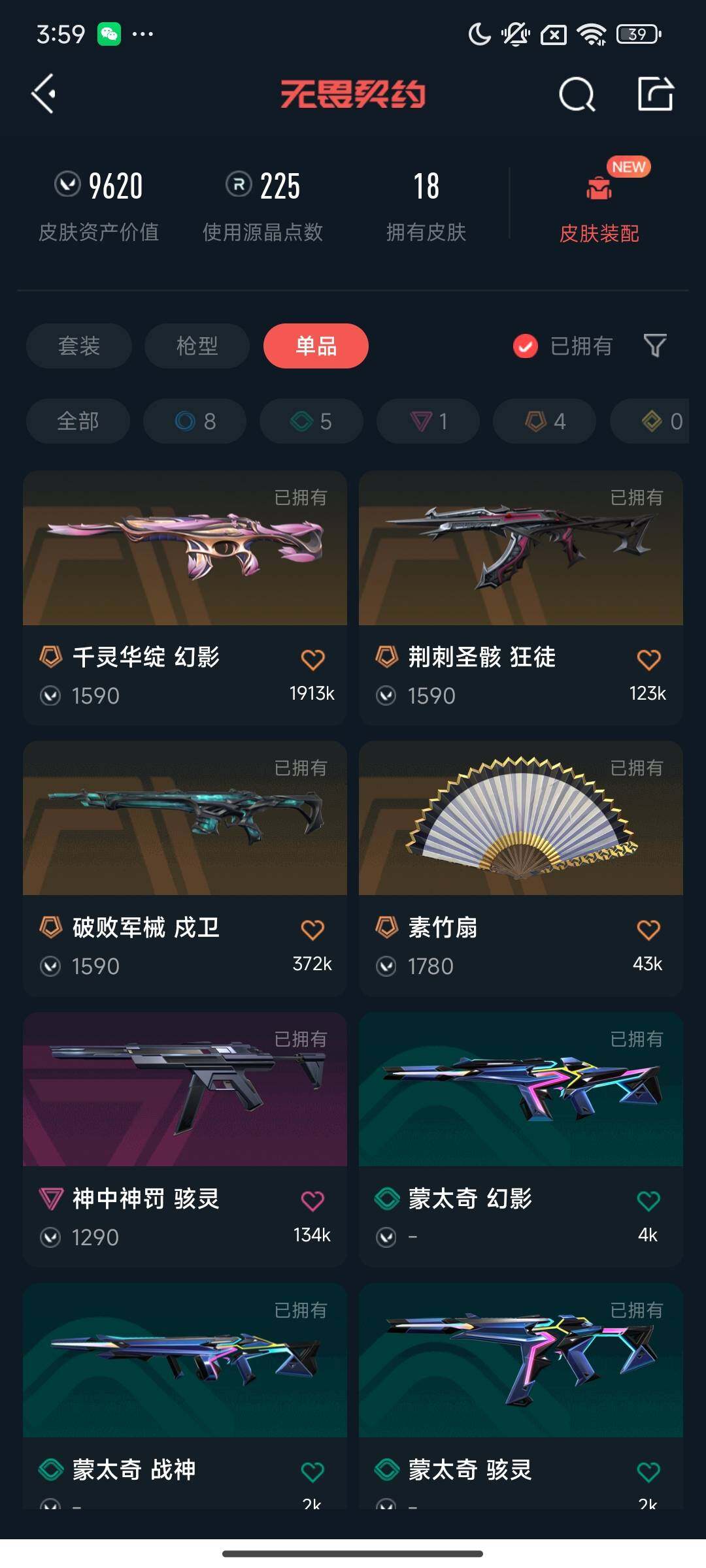 WWQEY432424无畏契约账号详情图4