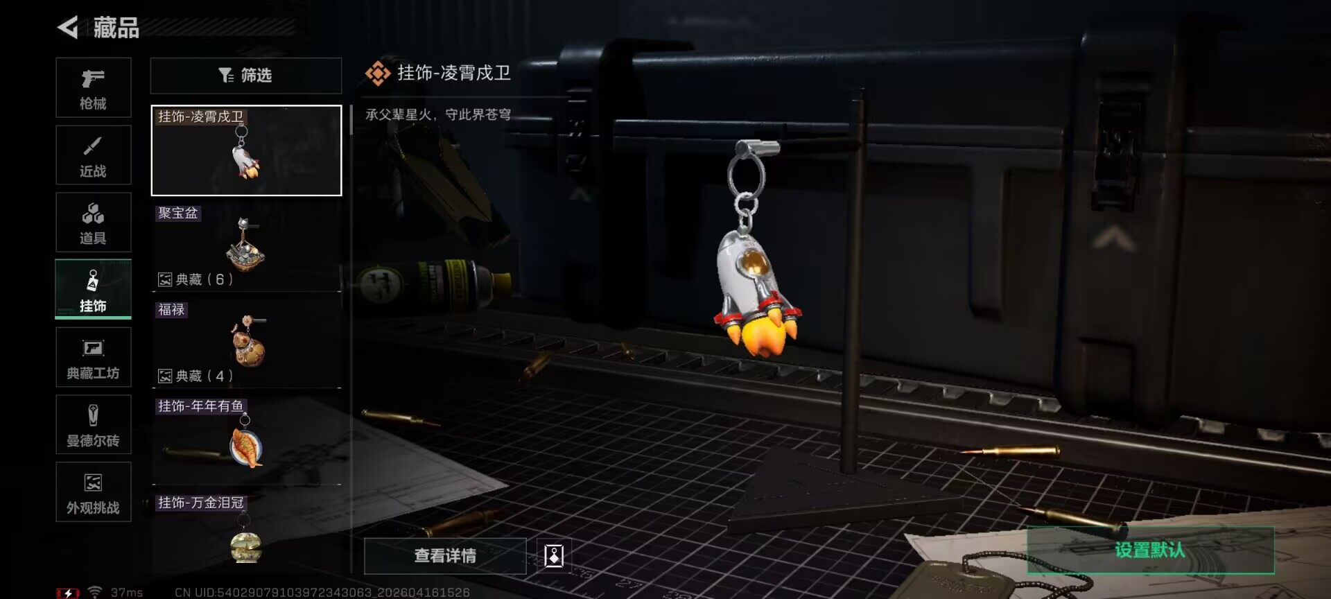 SJZEY4100456三角洲行动账号详情图8 SJZEY4100456三角洲行动账号详情图8