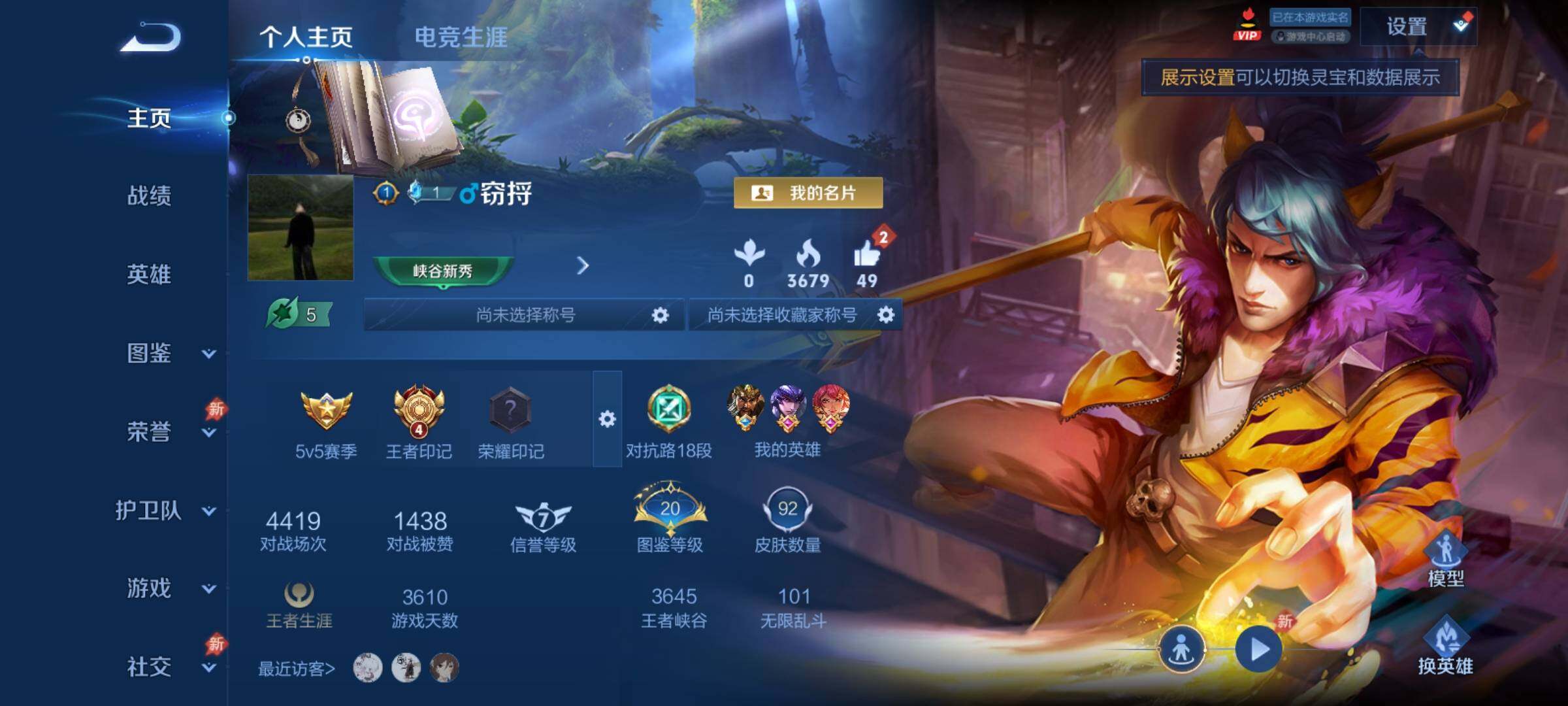 WZCMY4315341王者荣耀账号详情图2