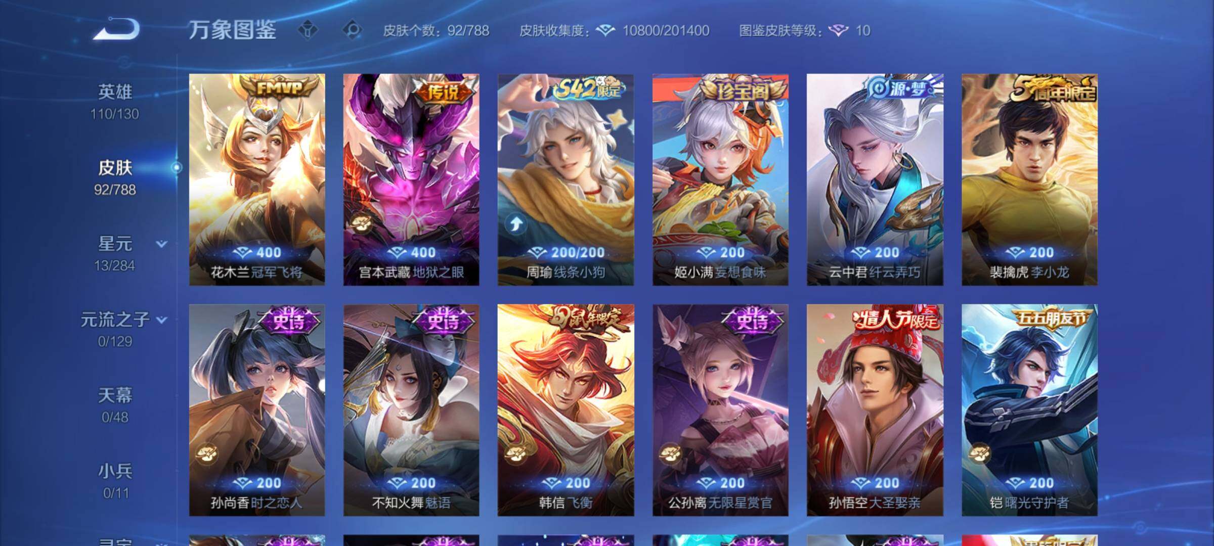 WZCMY4315341王者荣耀账号详情图6