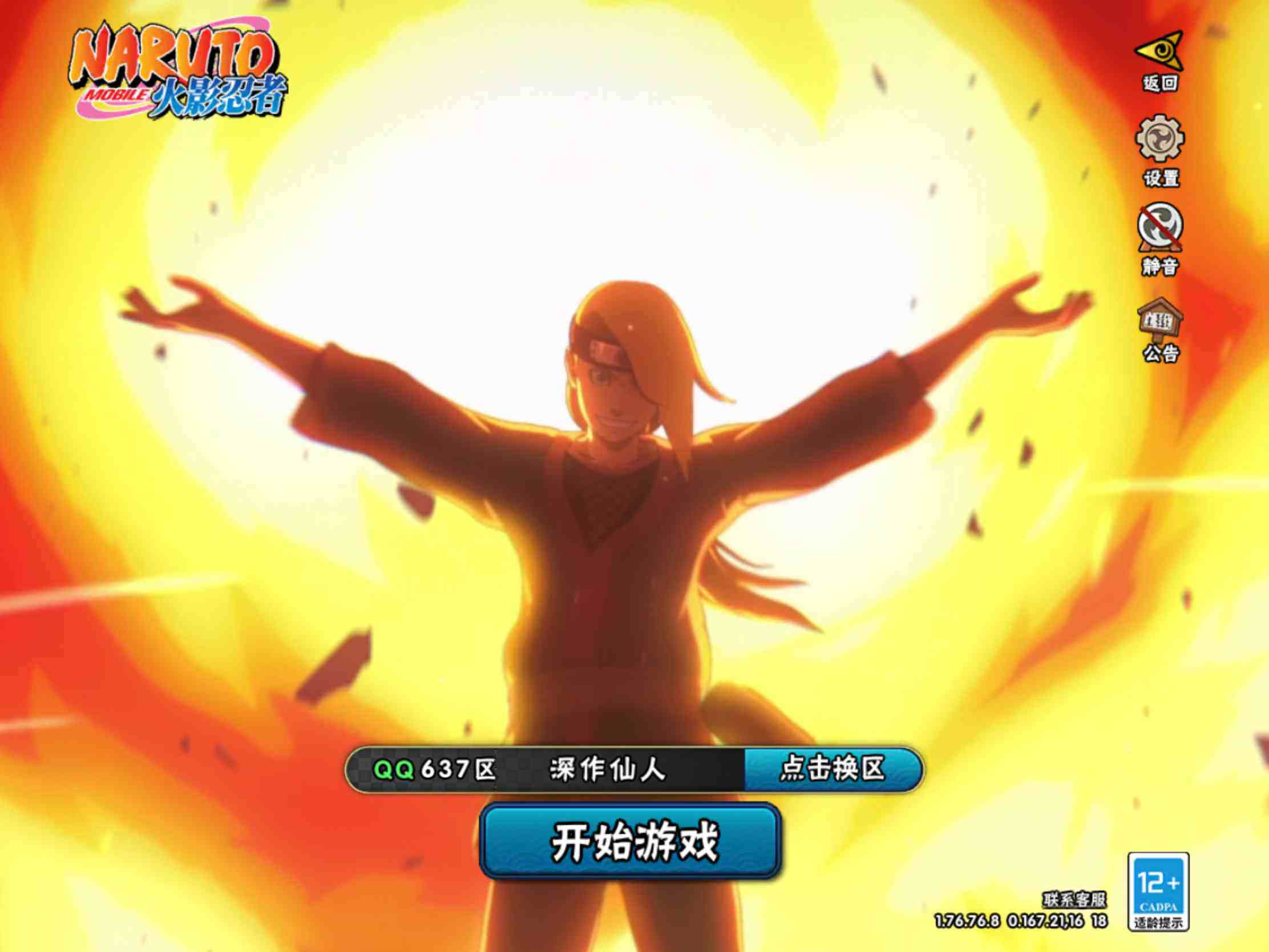 HYJM431099火影忍者账号详情图6