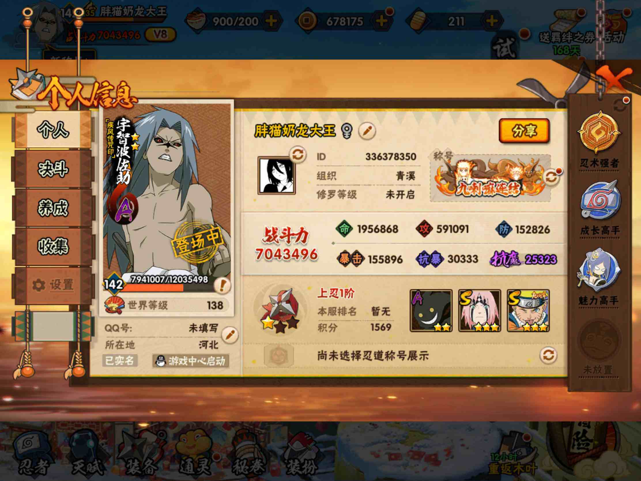 HYJM431099火影忍者账号详情图3