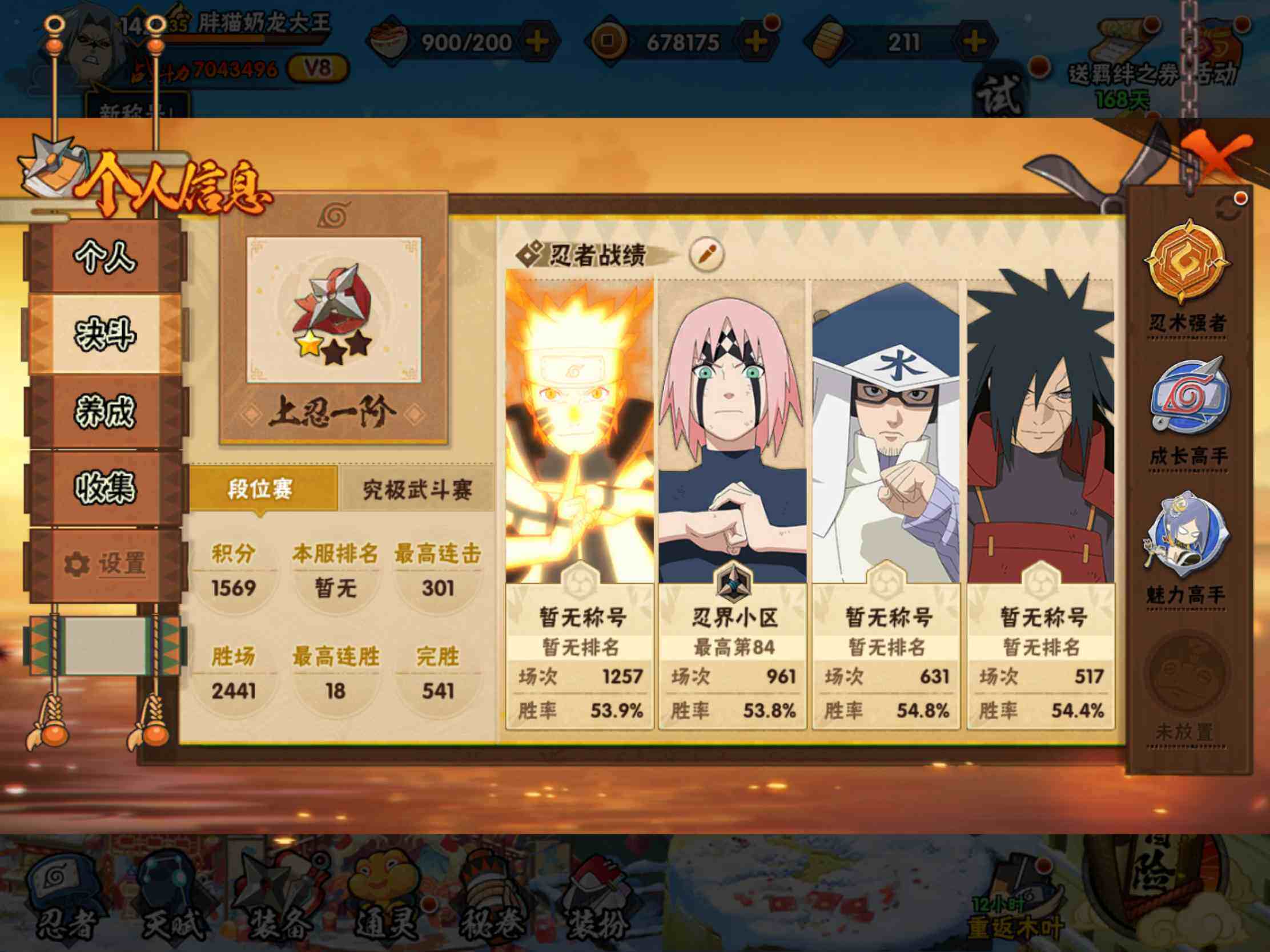 HYJM431099火影忍者账号详情图7