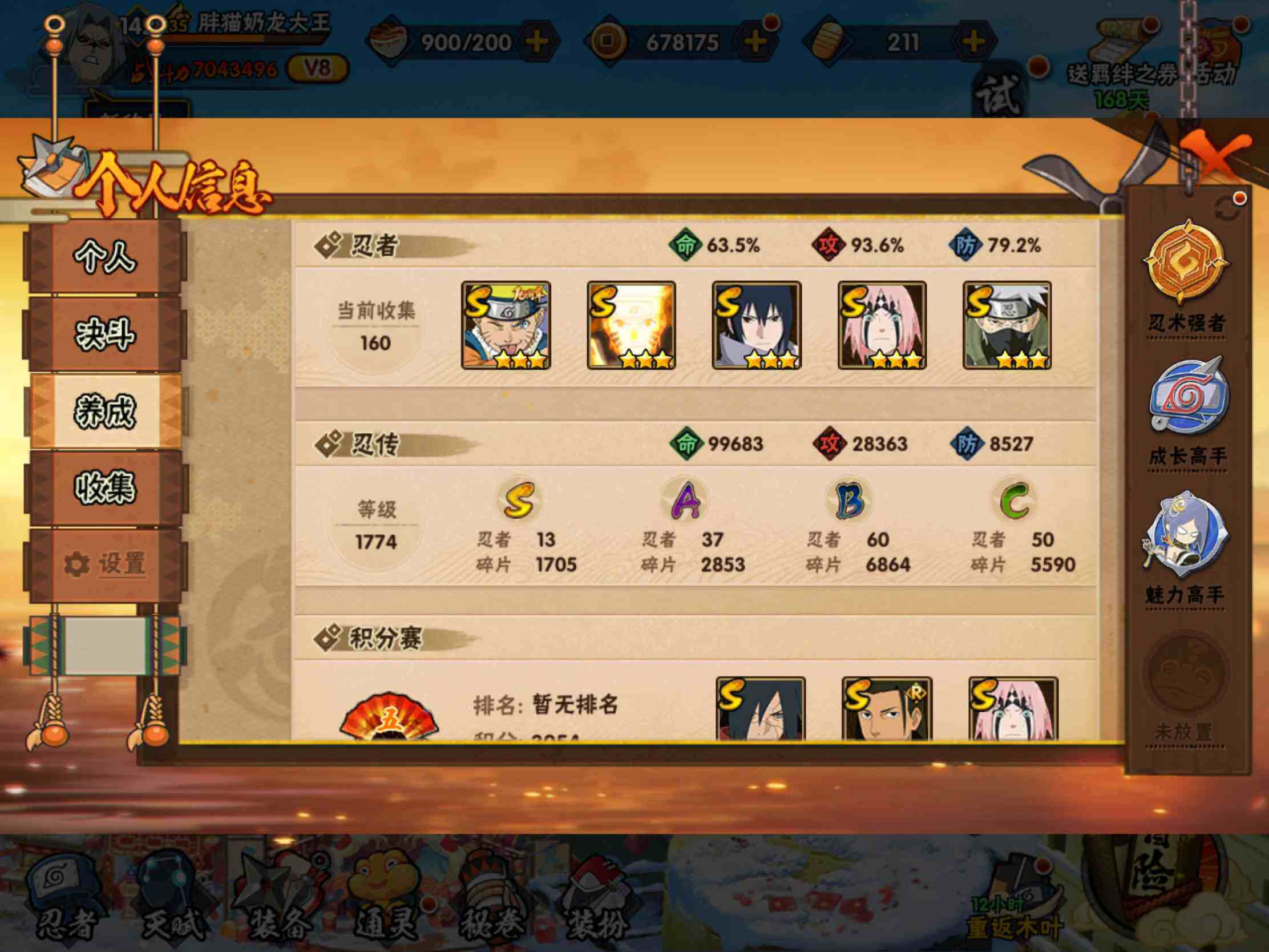 HYJM431099火影忍者账号详情图8