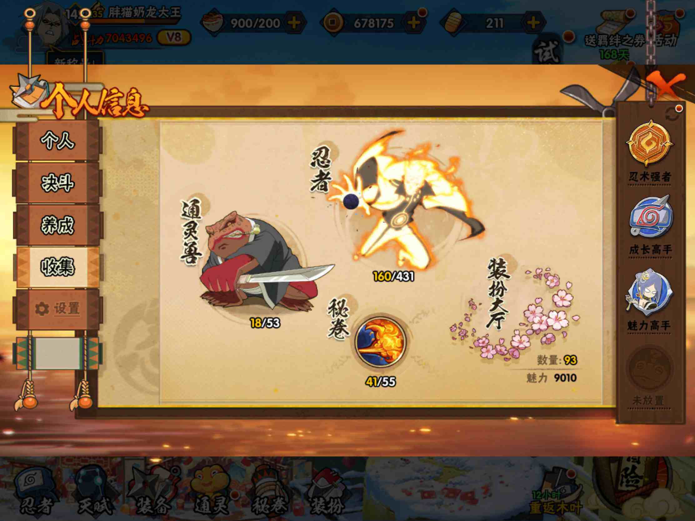 HYJM431099火影忍者账号详情图9