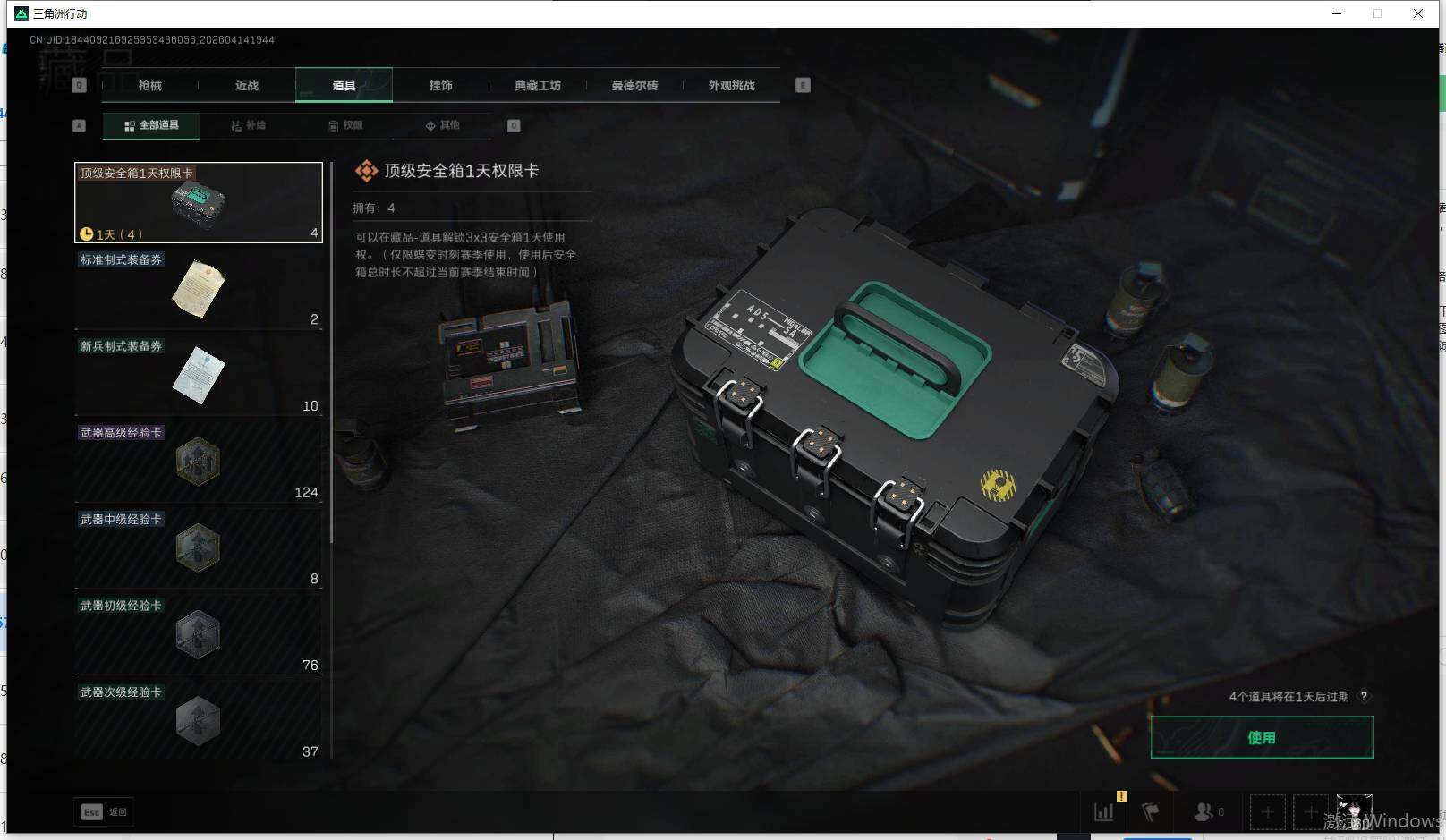 SJZEY4100606三角洲行动账号详情图10