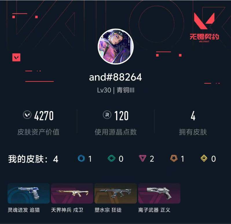 WWQXL432409无畏契约账号详情图3