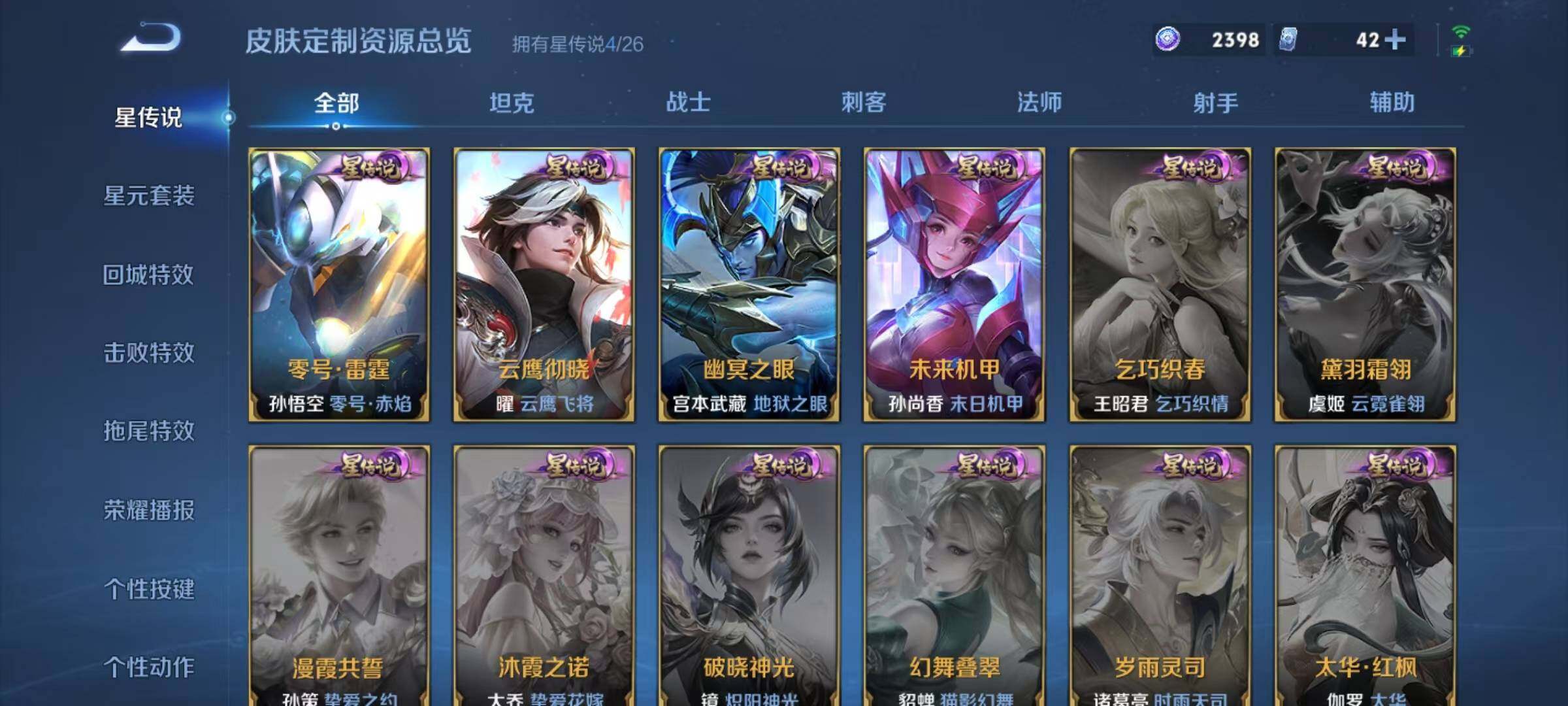 WZQYYX4313941王者荣耀账号详情图10