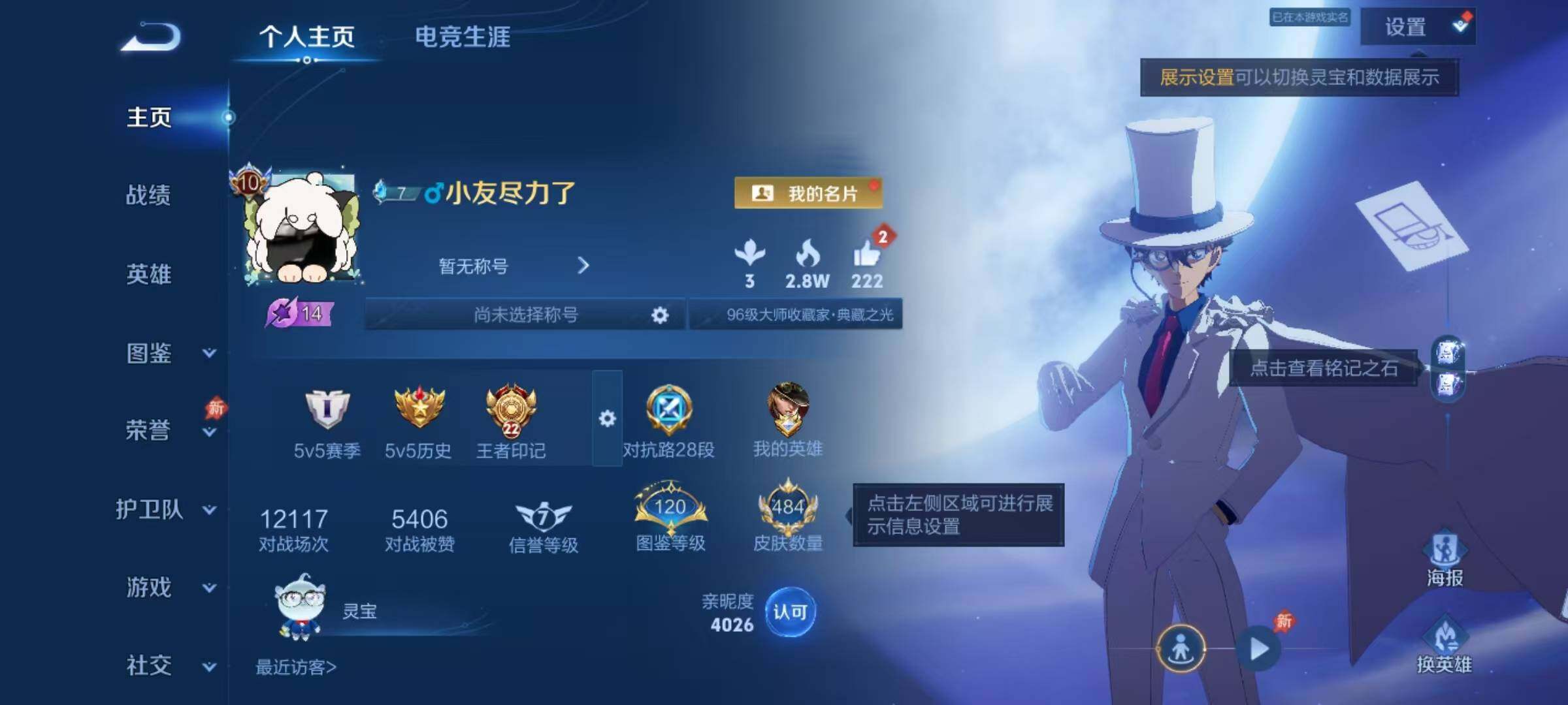 WZQYYX4313941王者荣耀账号详情图13