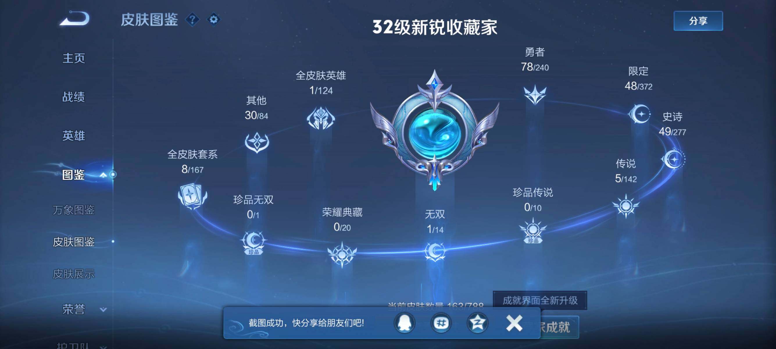 WZEY4317652王者荣耀账号详情图5