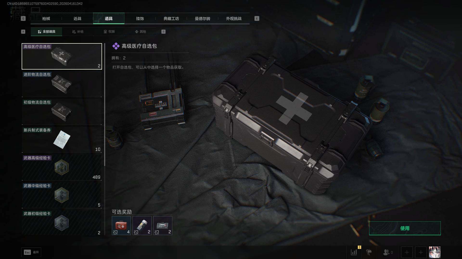 SJZEY4100488三角洲行动账号详情图10 SJZEY4100488三角洲行动账号详情图10