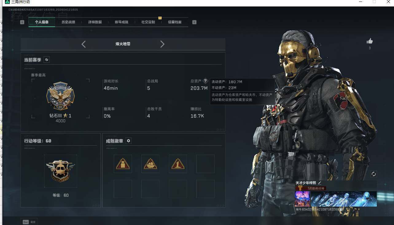 SJZQM4110108三角洲行动账号详情图11