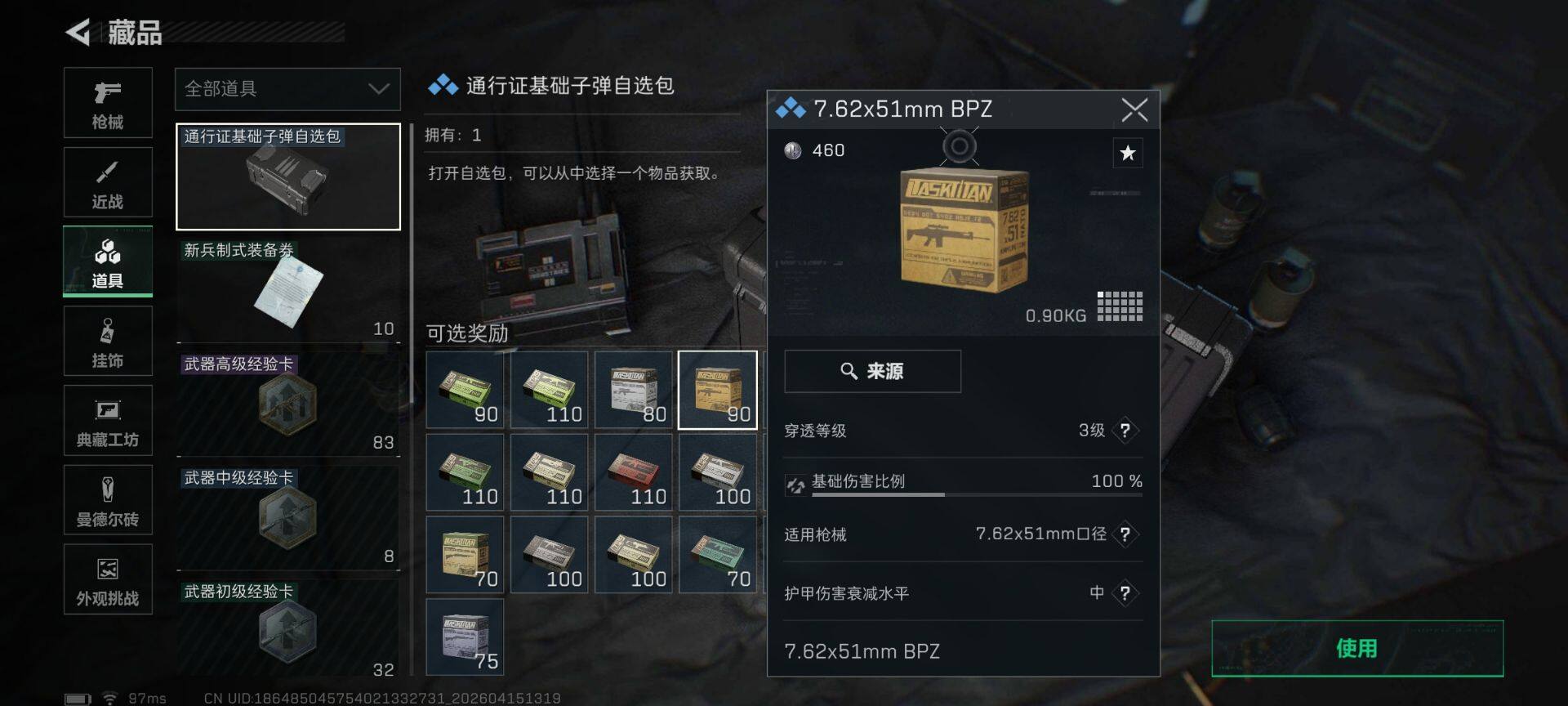 SJZEY4100608三角洲行动账号详情图16