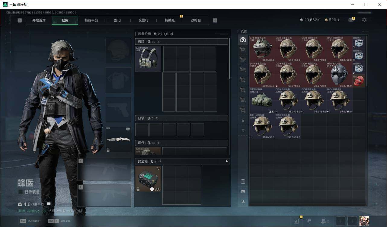 SJZQM4109177三角洲行动账号详情图8