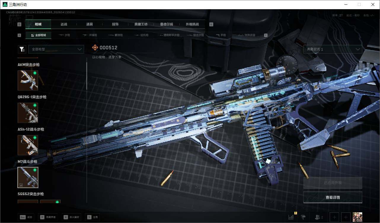 SJZQM4109177三角洲行动账号详情图12