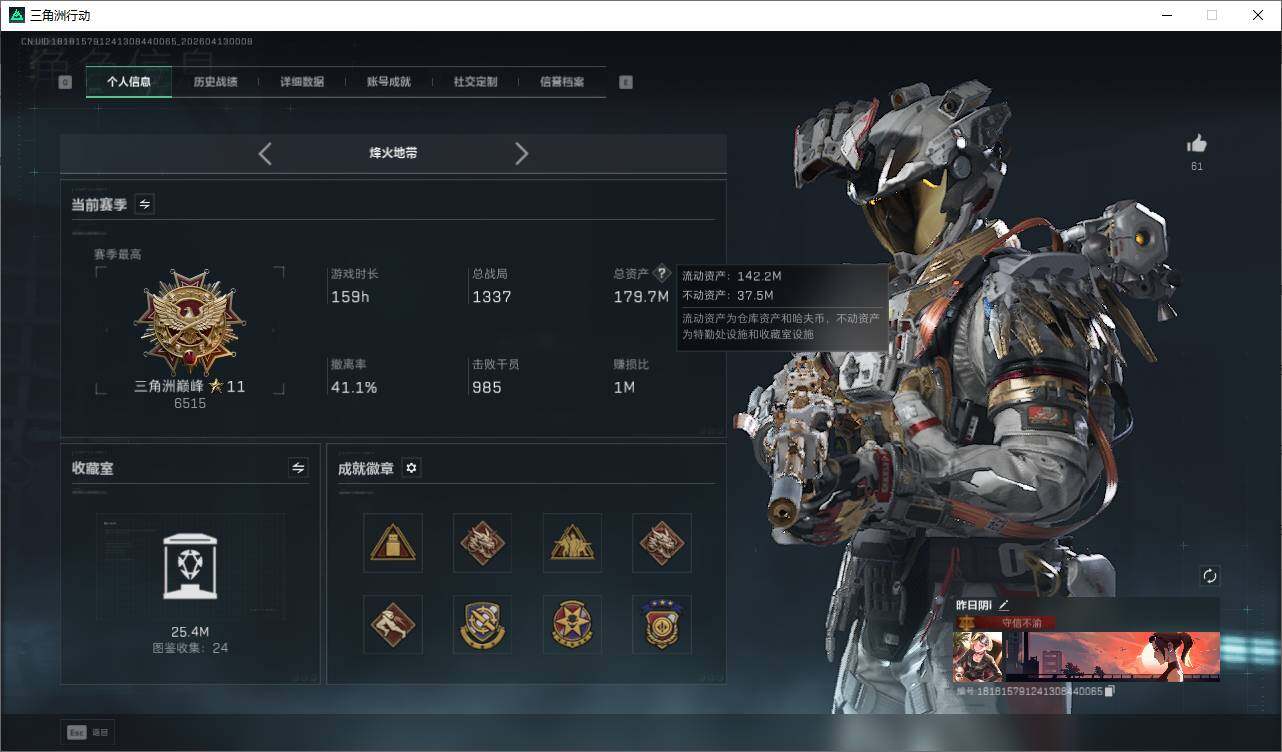 SJZQM4109177三角洲行动账号详情图13