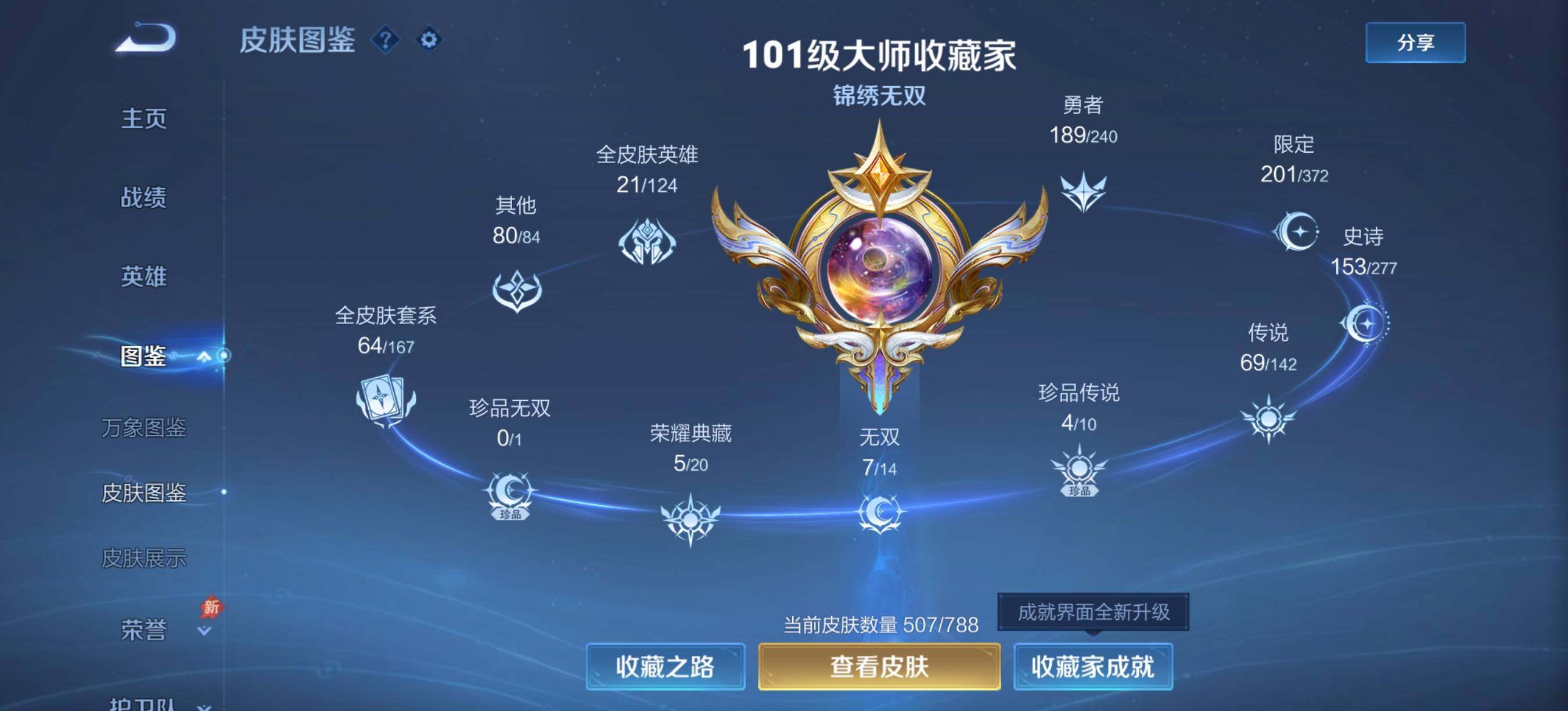 WZQM4332937王者荣耀账号详情图5