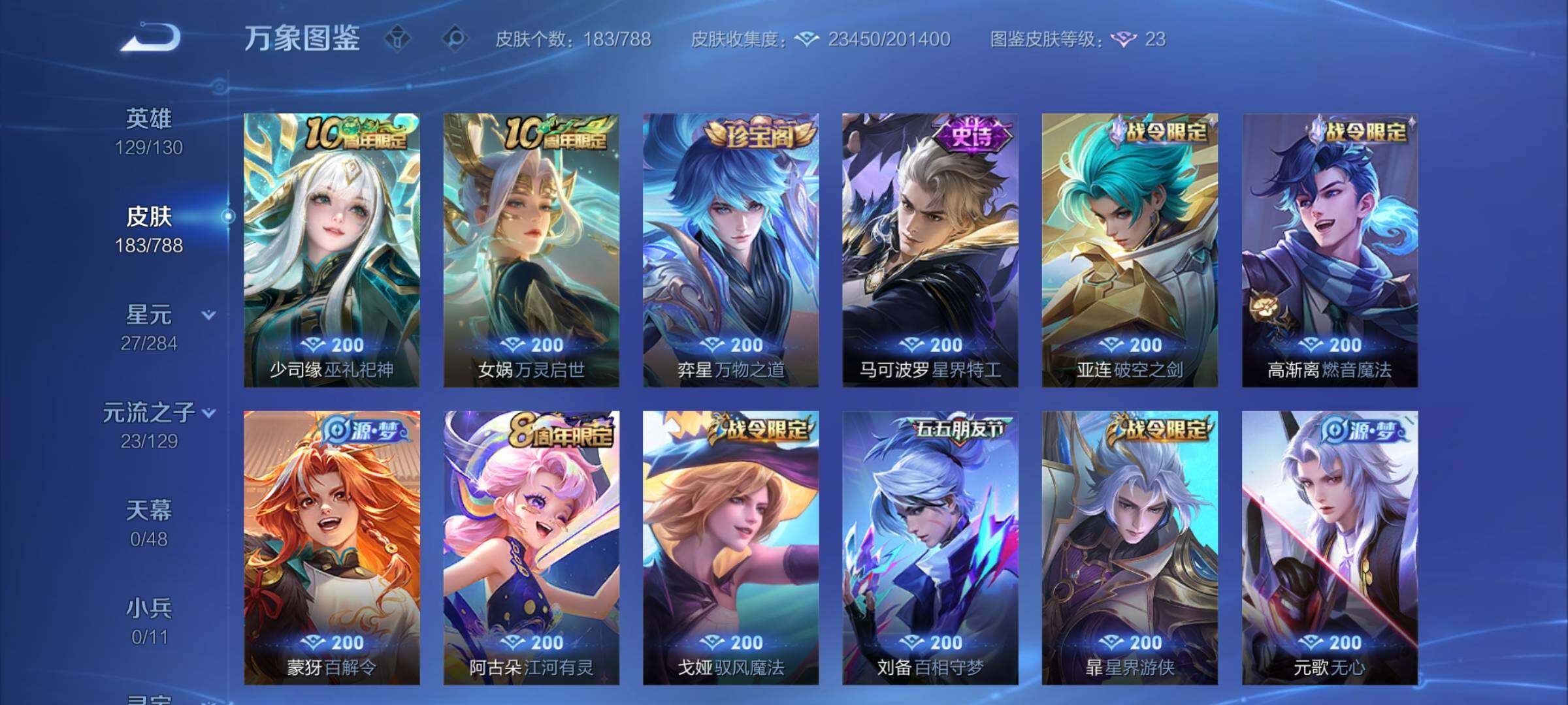 WZCMY4321325王者荣耀账号详情图7