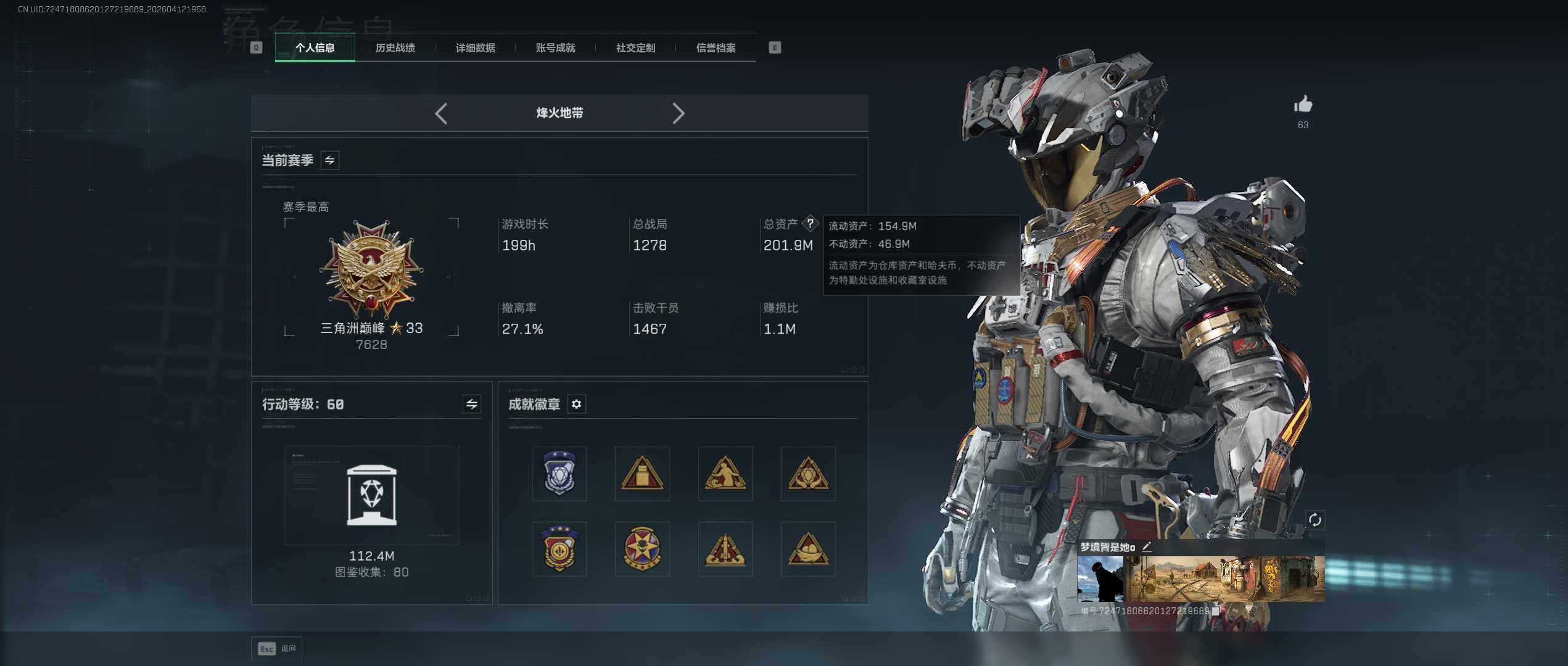 SJZQM4109440三角洲行动账号详情图6