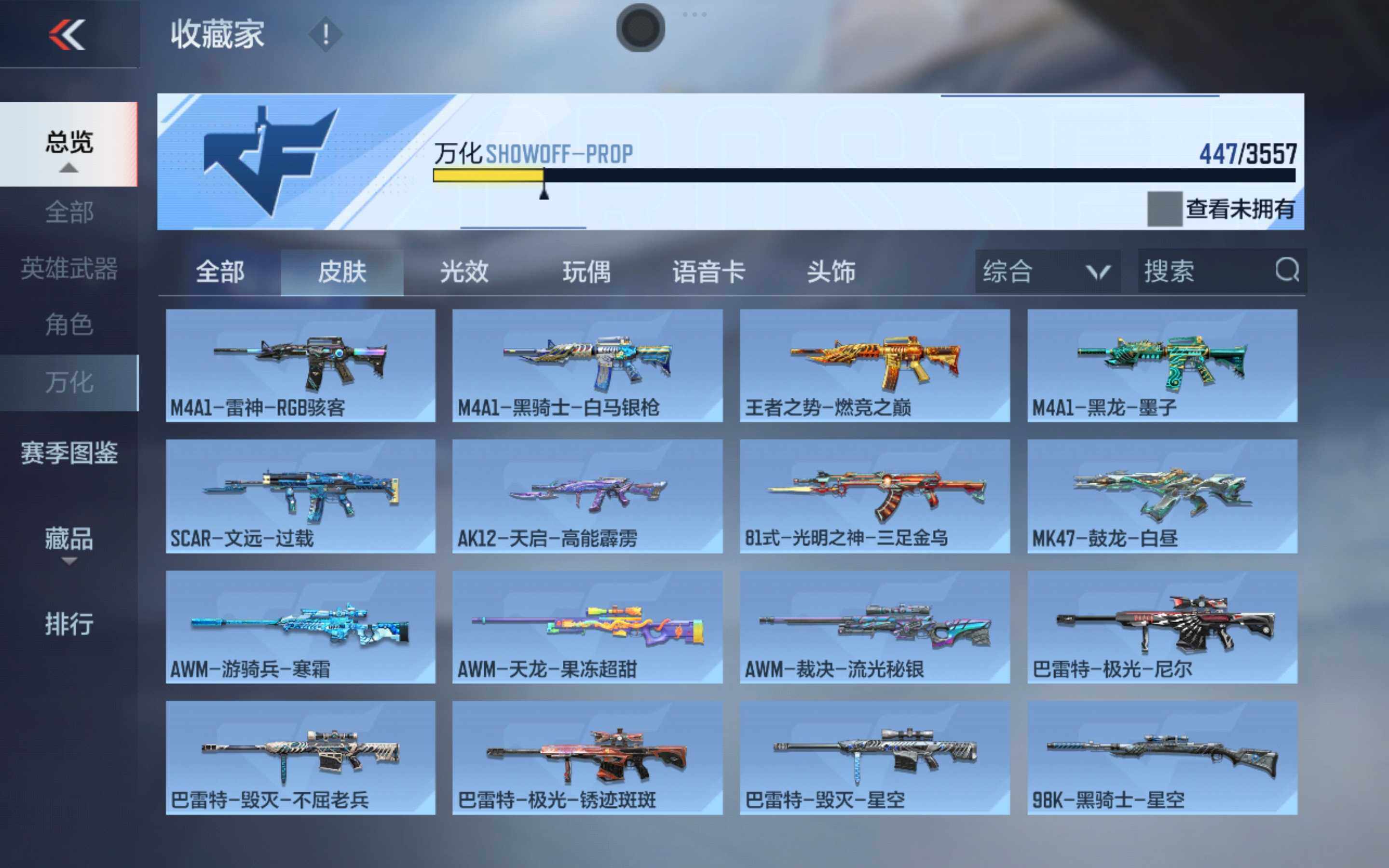 CFMLX430773枪战王者账号详情图24
