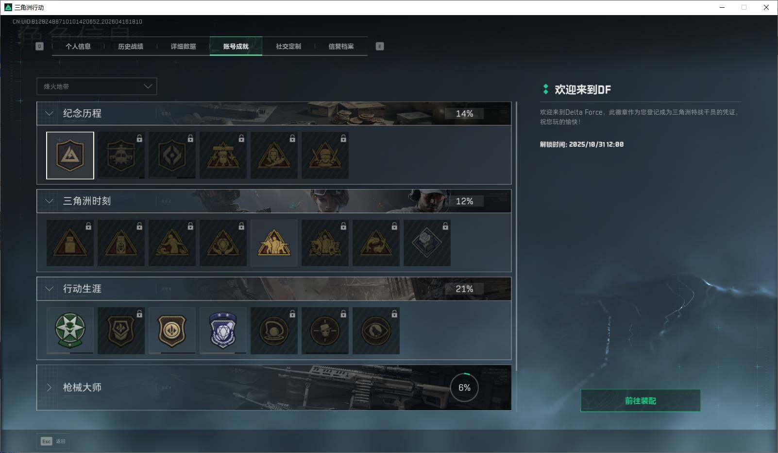 SJZEY4100497三角洲行动账号详情图8 SJZEY4100497三角洲行动账号详情图8