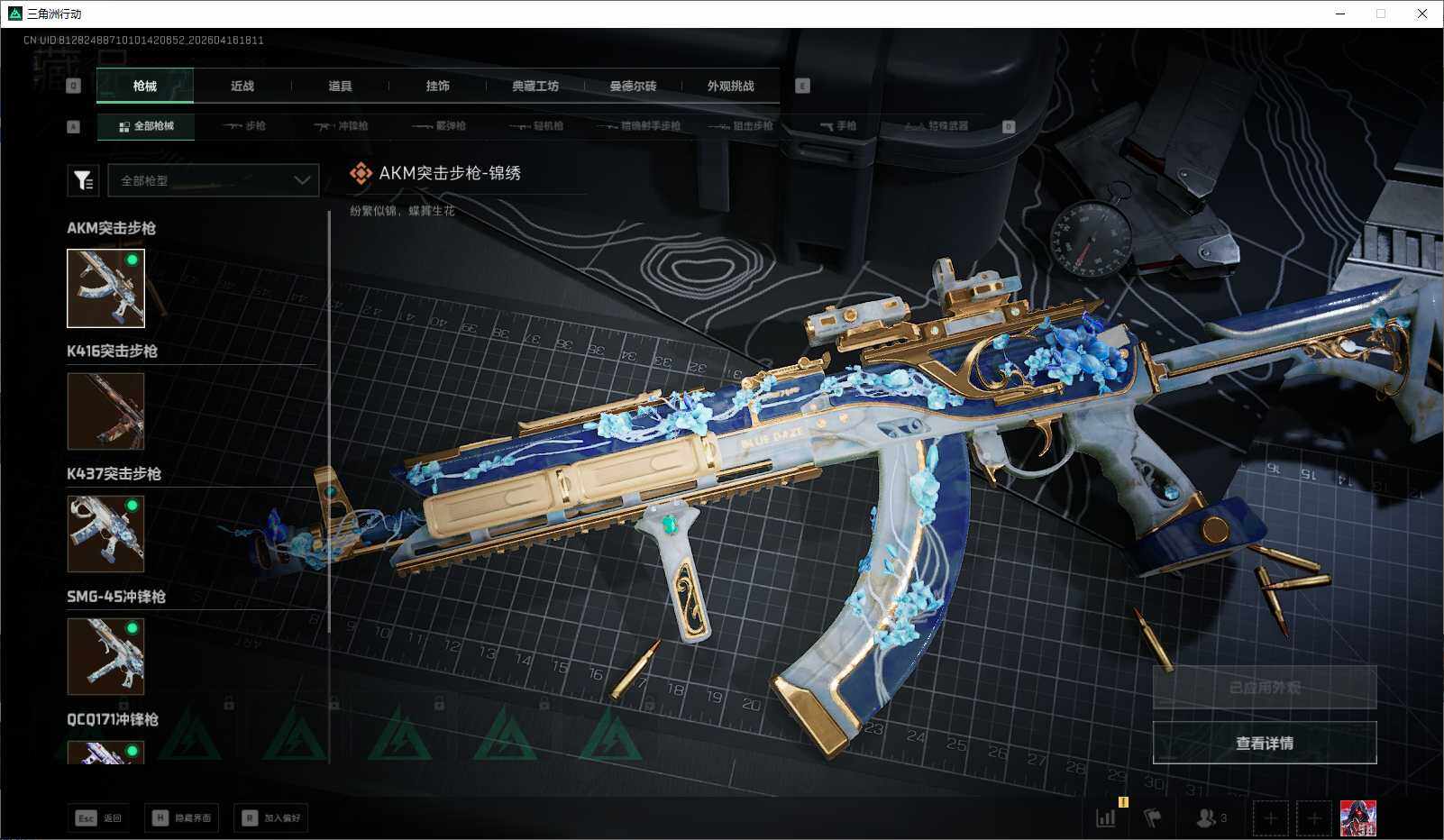 SJZEY4100497三角洲行动账号详情图18 SJZEY4100497三角洲行动账号详情图18