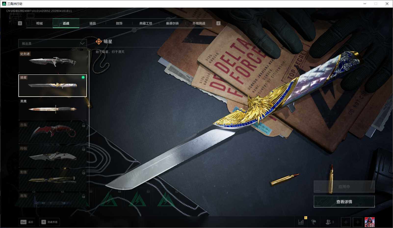 SJZEY4100497三角洲行动账号详情图19 SJZEY4100497三角洲行动账号详情图19