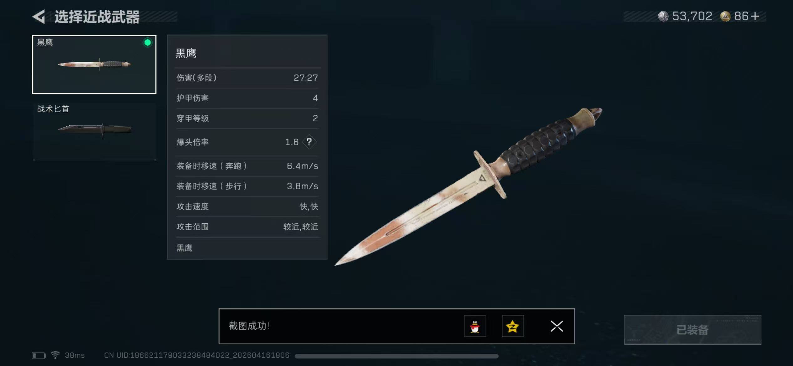 SJZCMW4108310三角洲行动账号详情图5