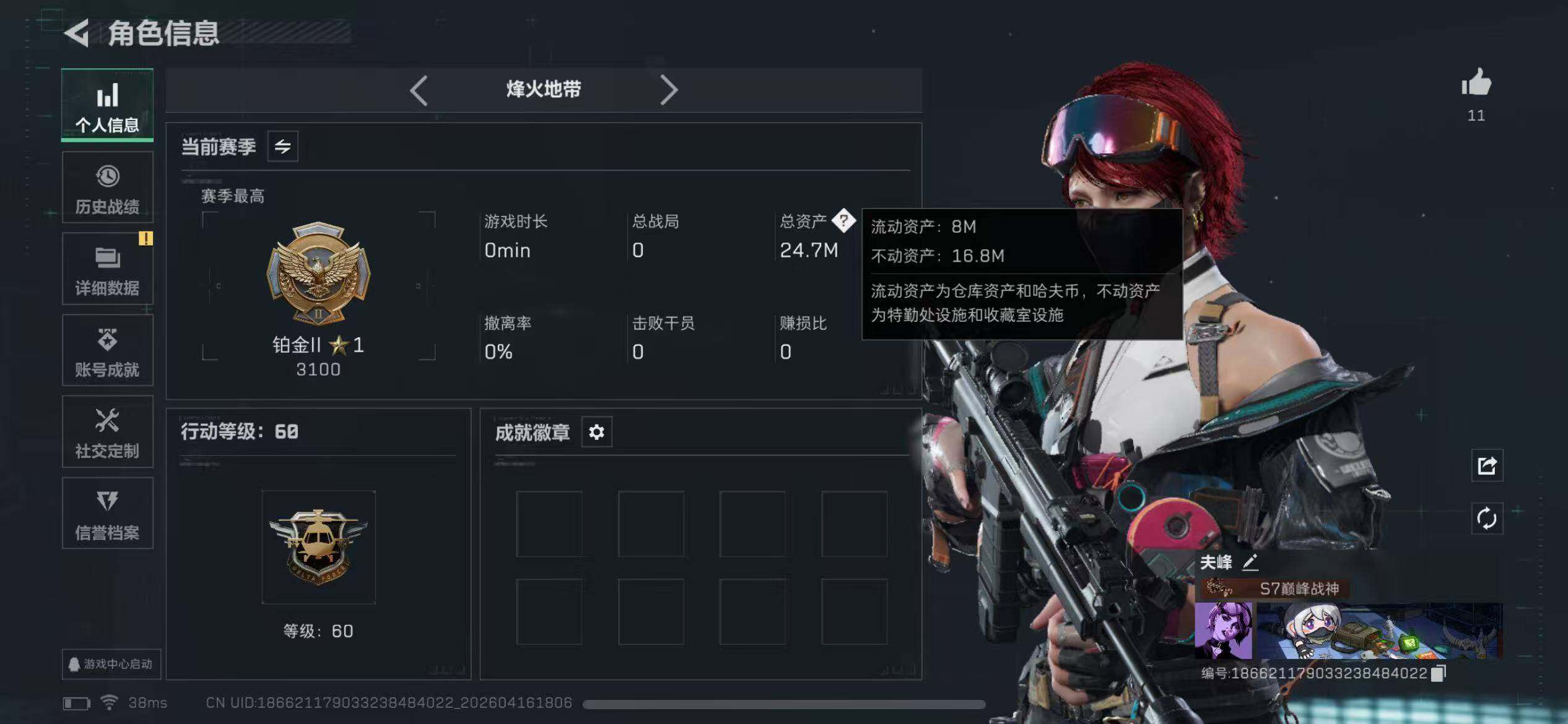 SJZCMW4108310三角洲行动账号详情图2