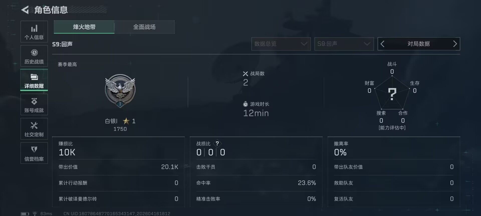 SJZEY4100496三角洲行动账号详情图8 SJZEY4100496三角洲行动账号详情图8