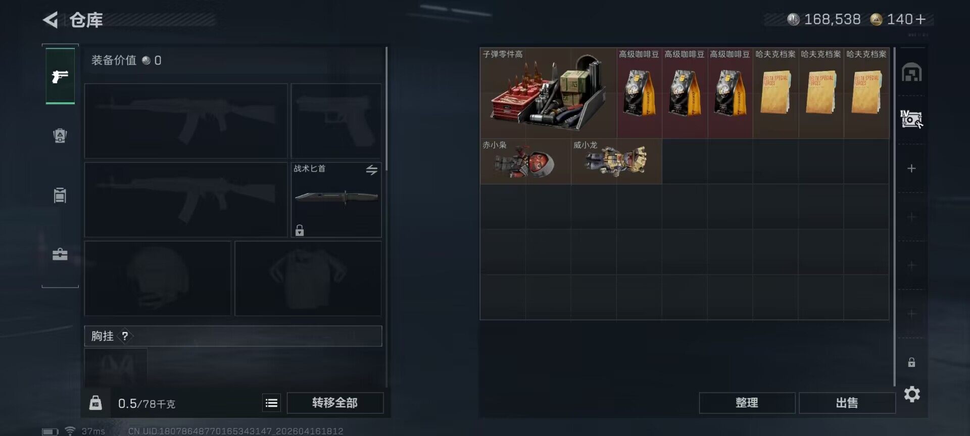 SJZEY4100496三角洲行动账号详情图11 SJZEY4100496三角洲行动账号详情图11