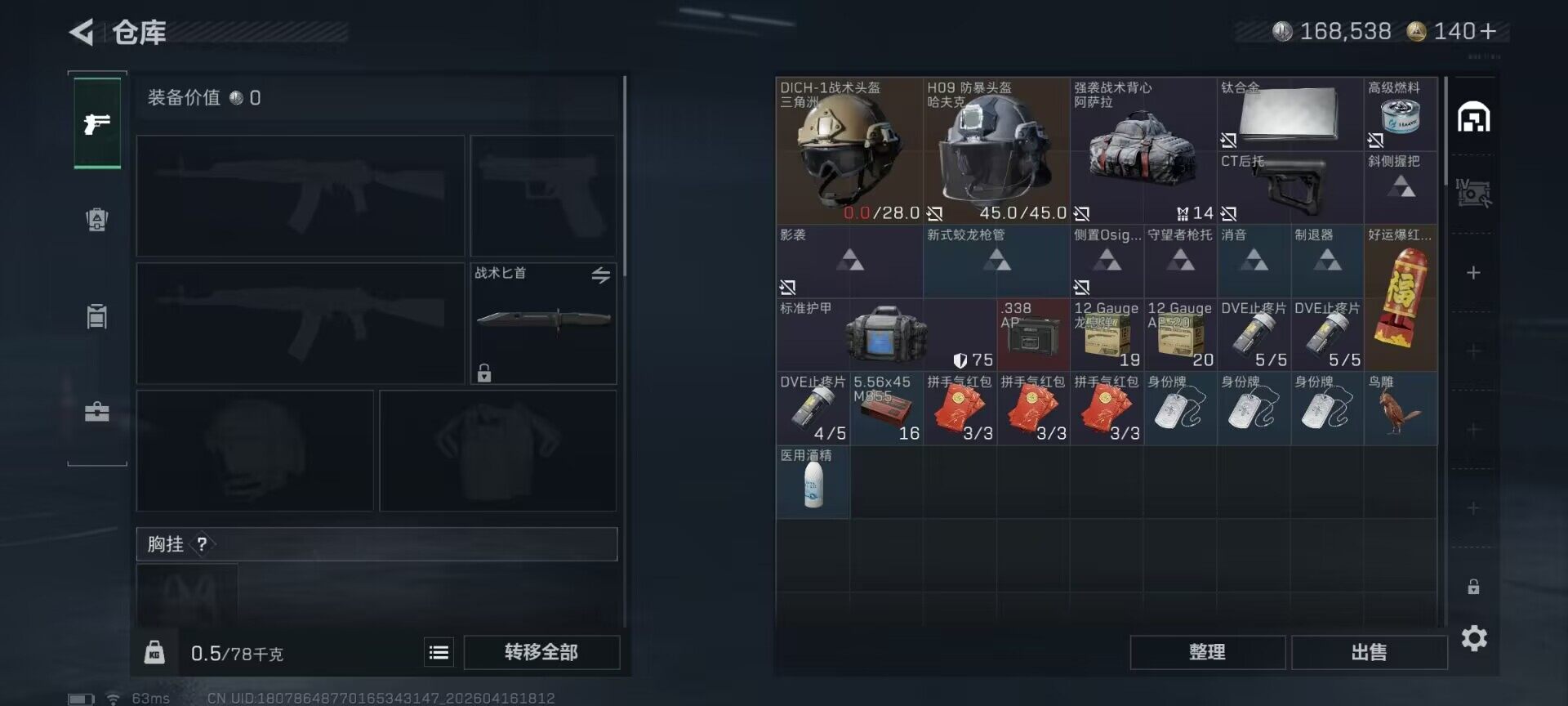 SJZEY4100496三角洲行动账号详情图14 SJZEY4100496三角洲行动账号详情图14