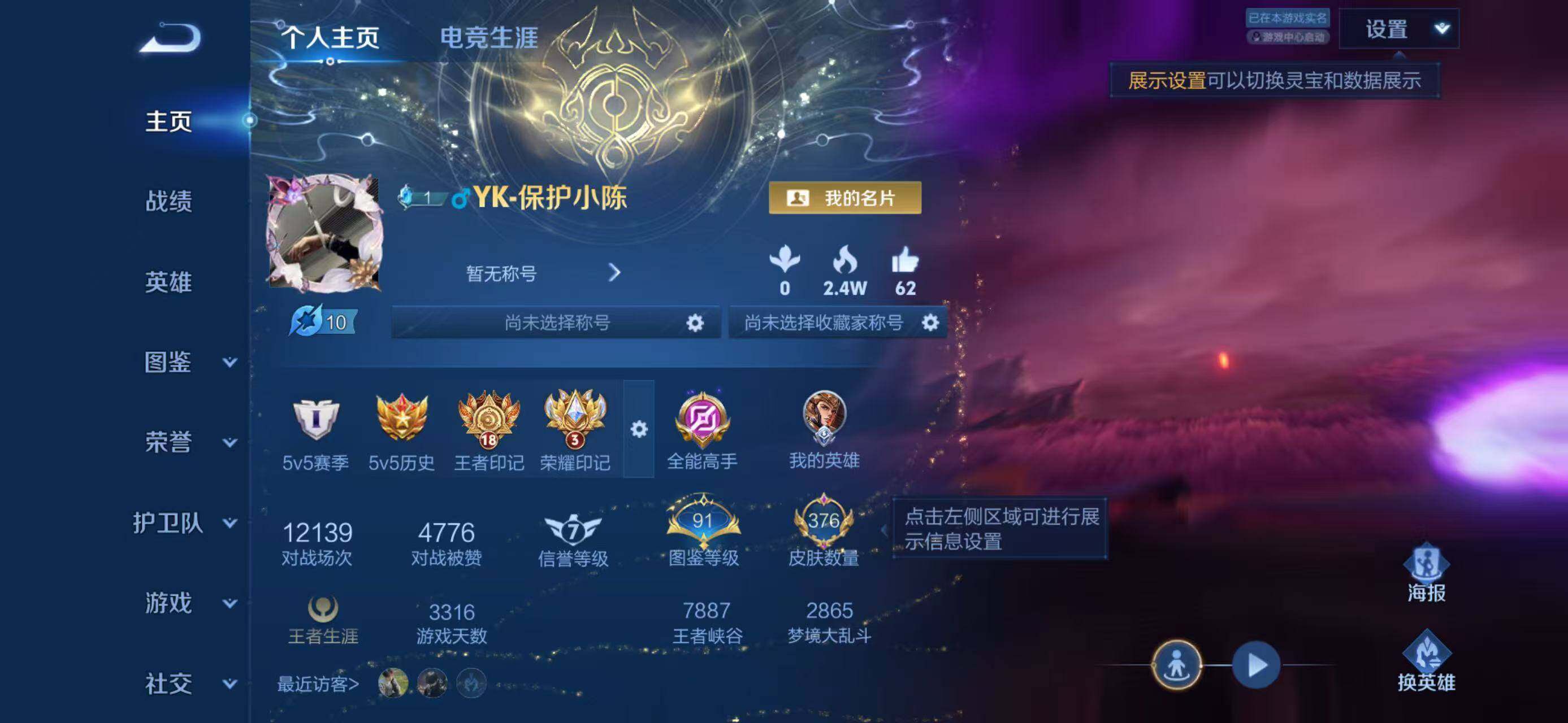 WZLX4314201王者荣耀账号详情图10