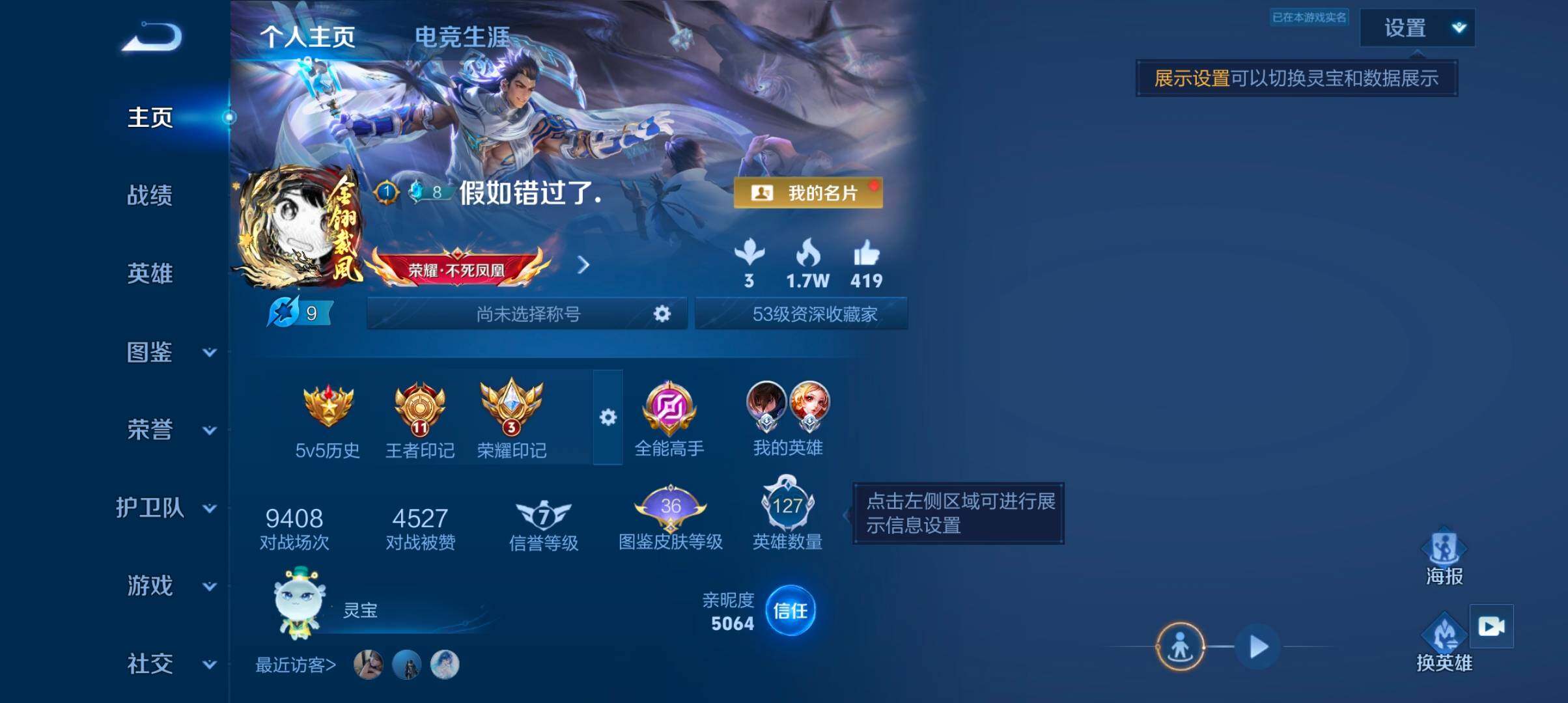 WZJZ4321075王者荣耀账号详情图6