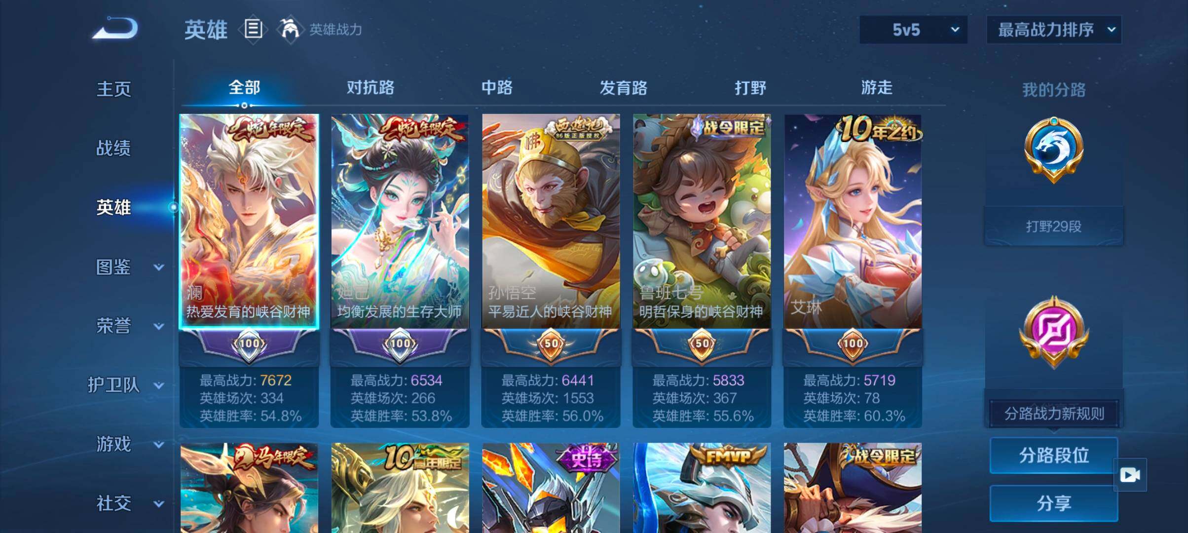 WZJZ4321075王者荣耀账号详情图7