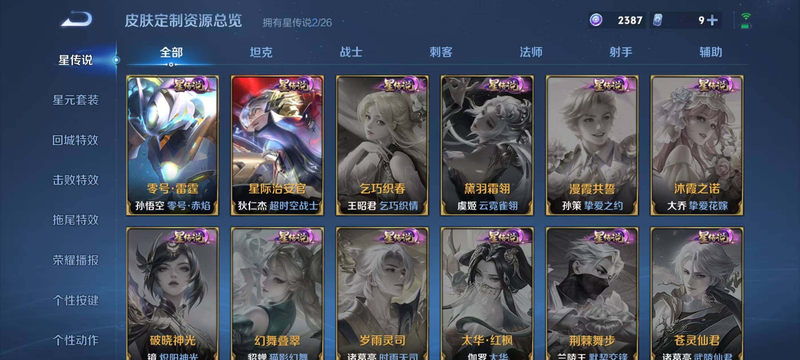 WZEY4314372王者荣耀账号详情图18