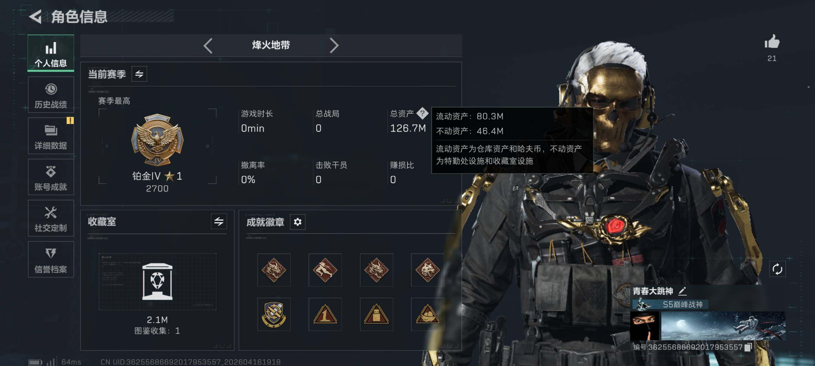 SJZCMW4106621三角洲行动账号详情图5