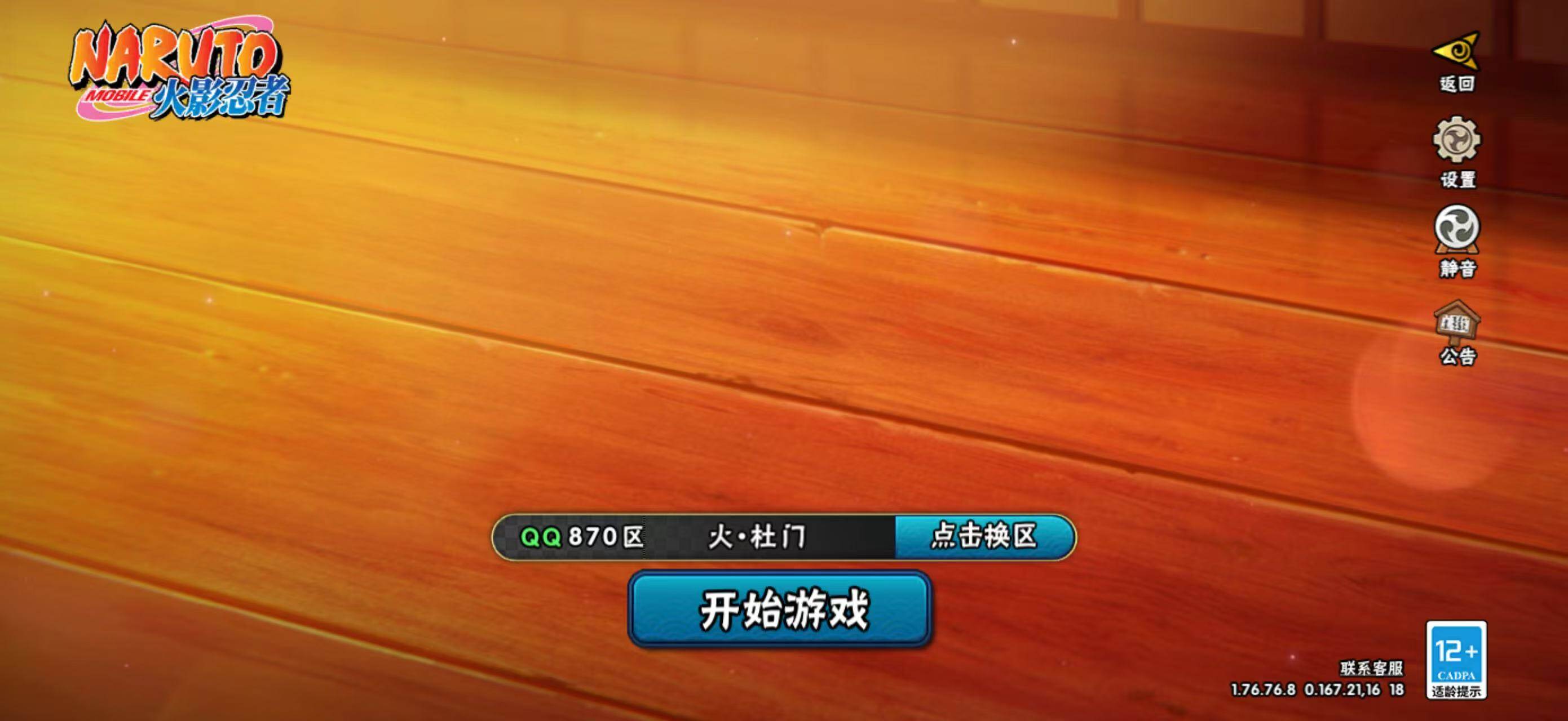 HYCMW432827火影忍者账号详情图4