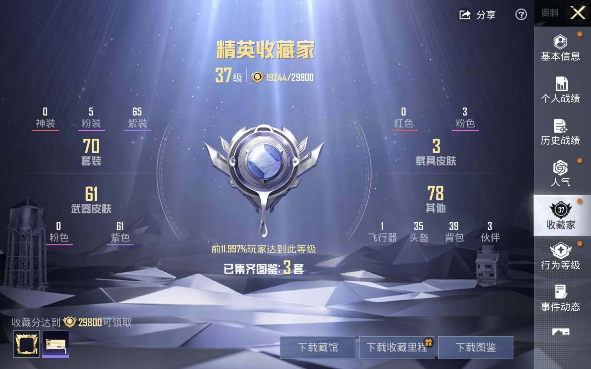 HPQM4189906和平精英账号详情图6