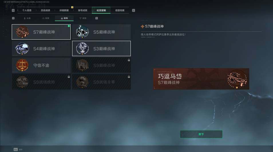 SJZQM4109650三角洲行动账号详情图5