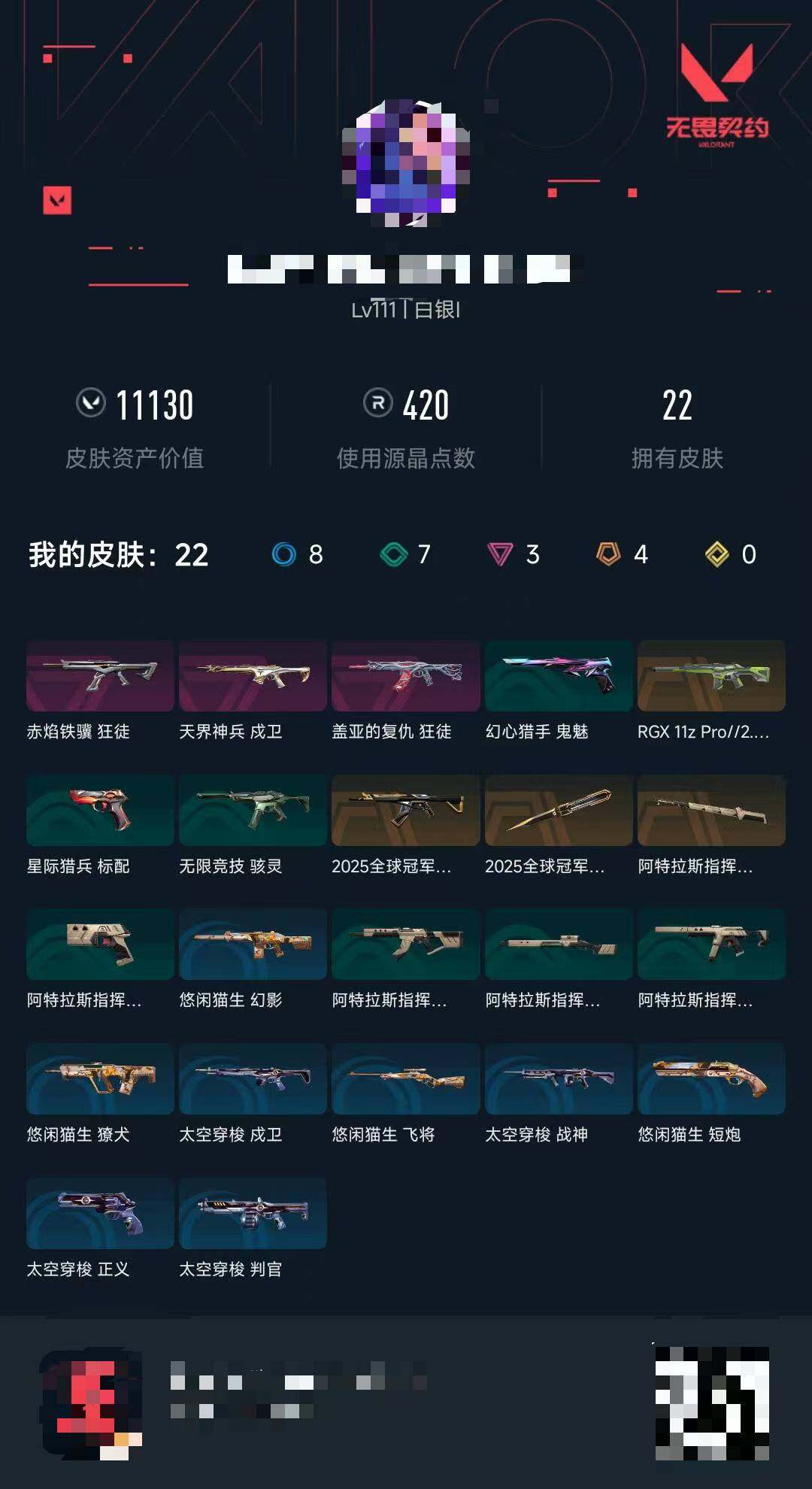 WWQEY432676无畏契约账号详情图3