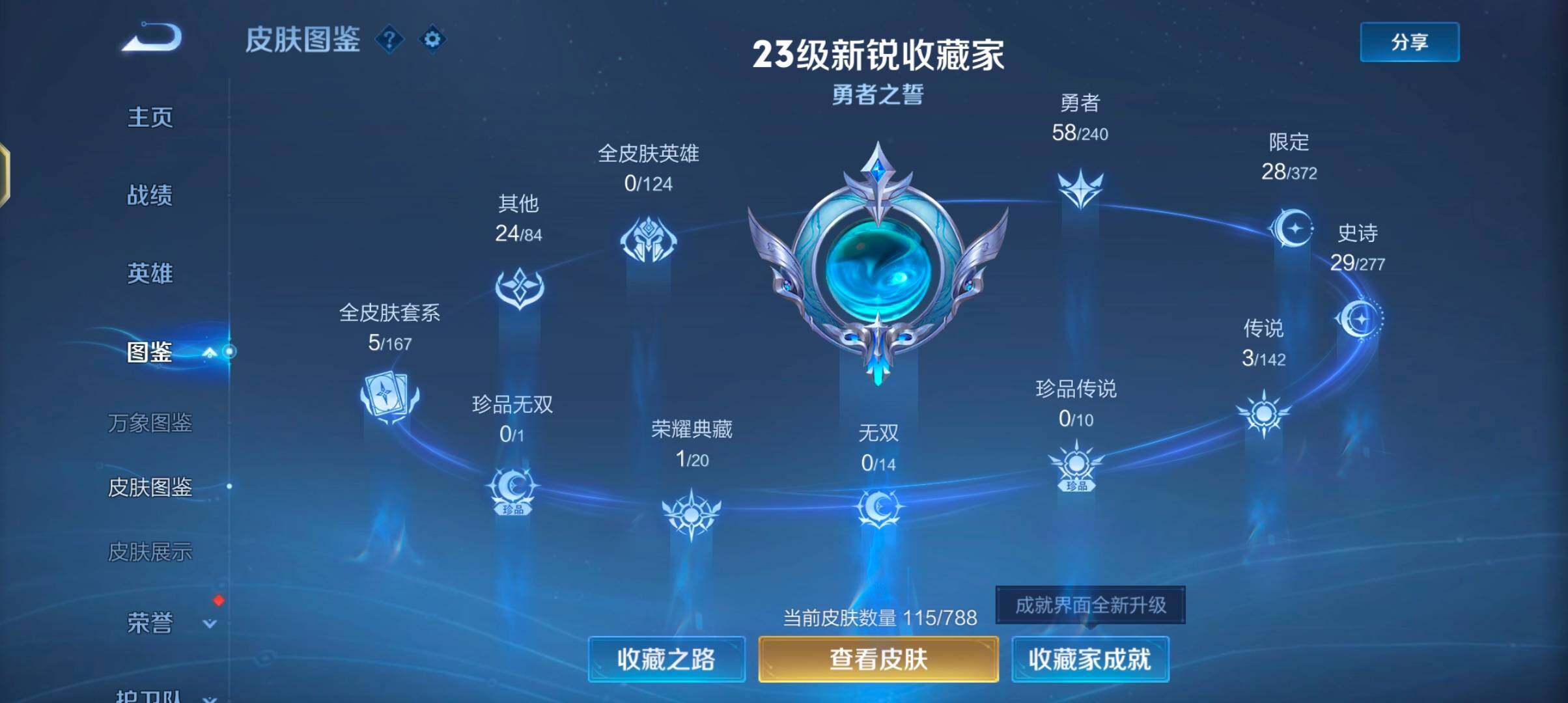 WZJZ4321024王者荣耀账号详情图7