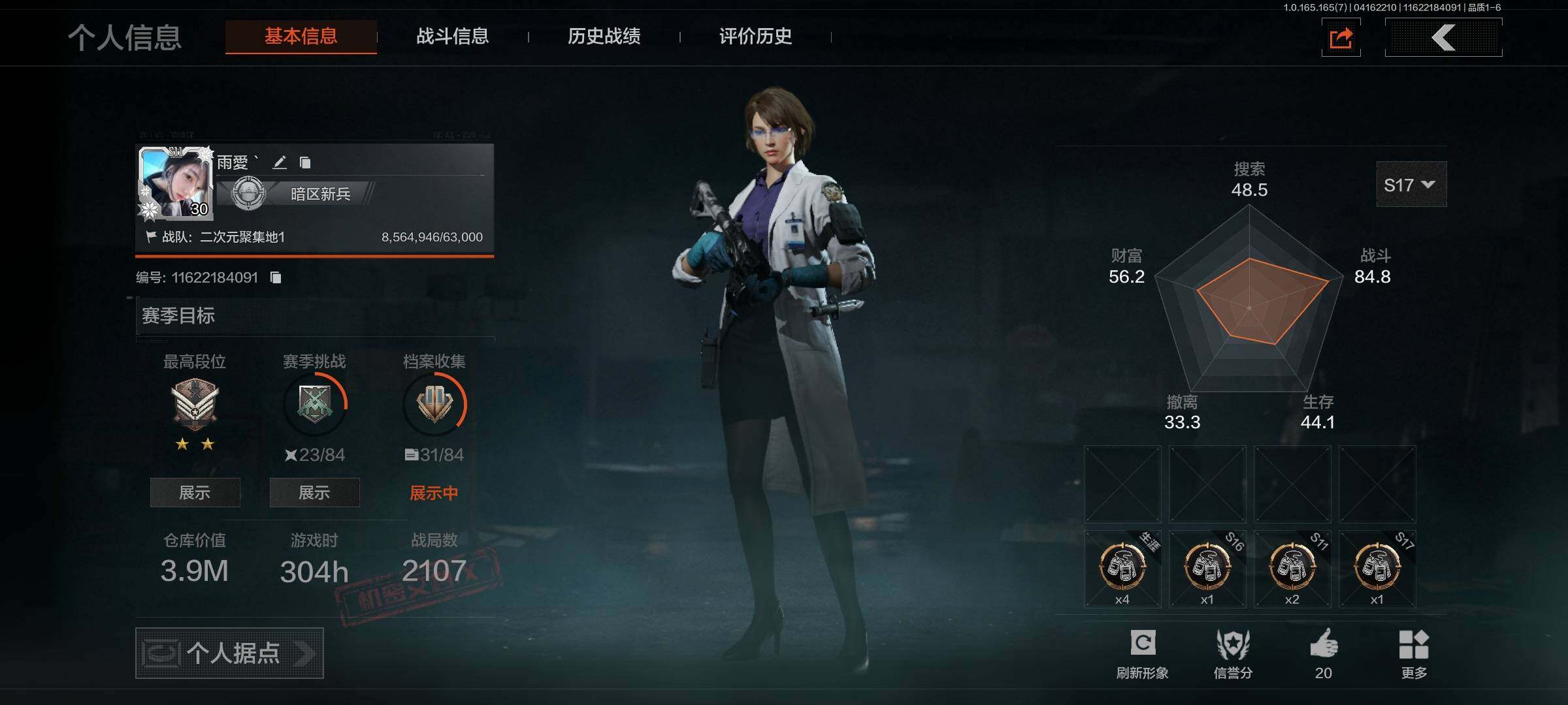 暗区突围账号安卓QQ【AQQH1238】段位：专家/仓库价值(百万)：3/秘密任务艾薇塔