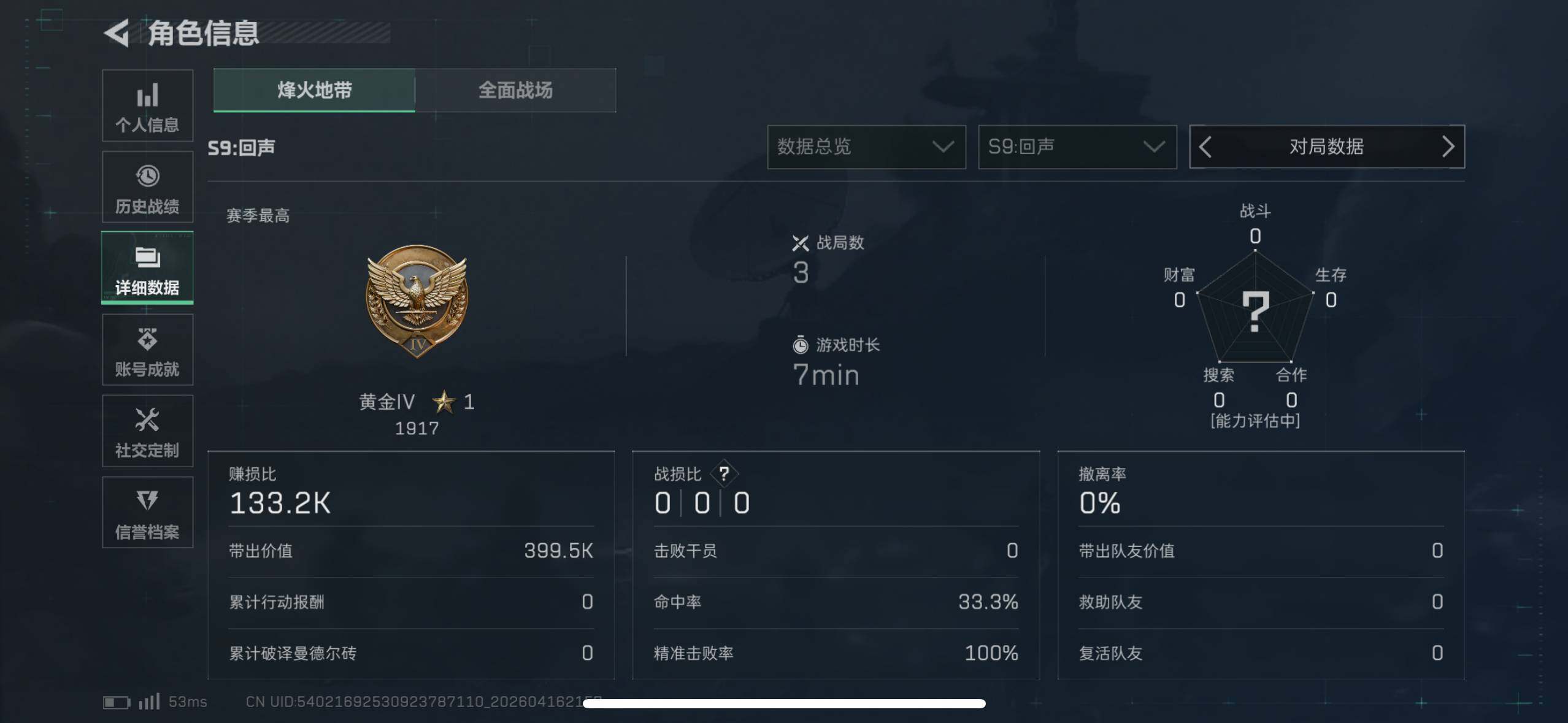 SJZEY4100646三角洲行动账号详情图12