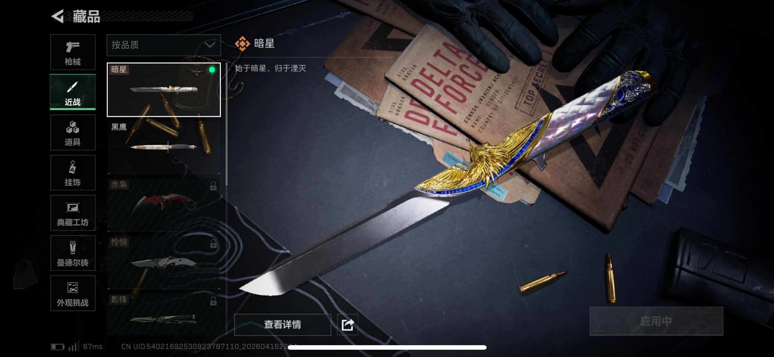 SJZEY4100646三角洲行动账号详情图5