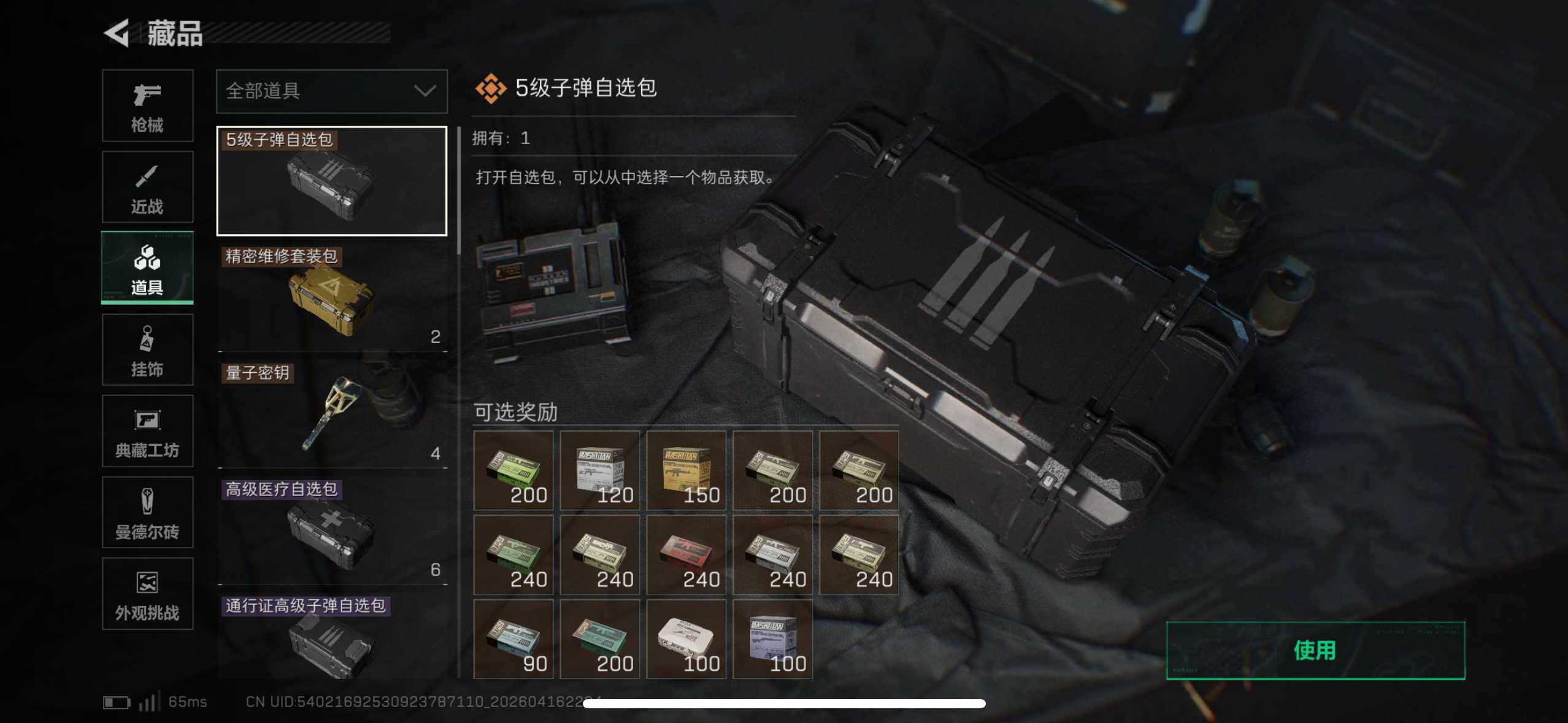 SJZEY4100646三角洲行动账号详情图16