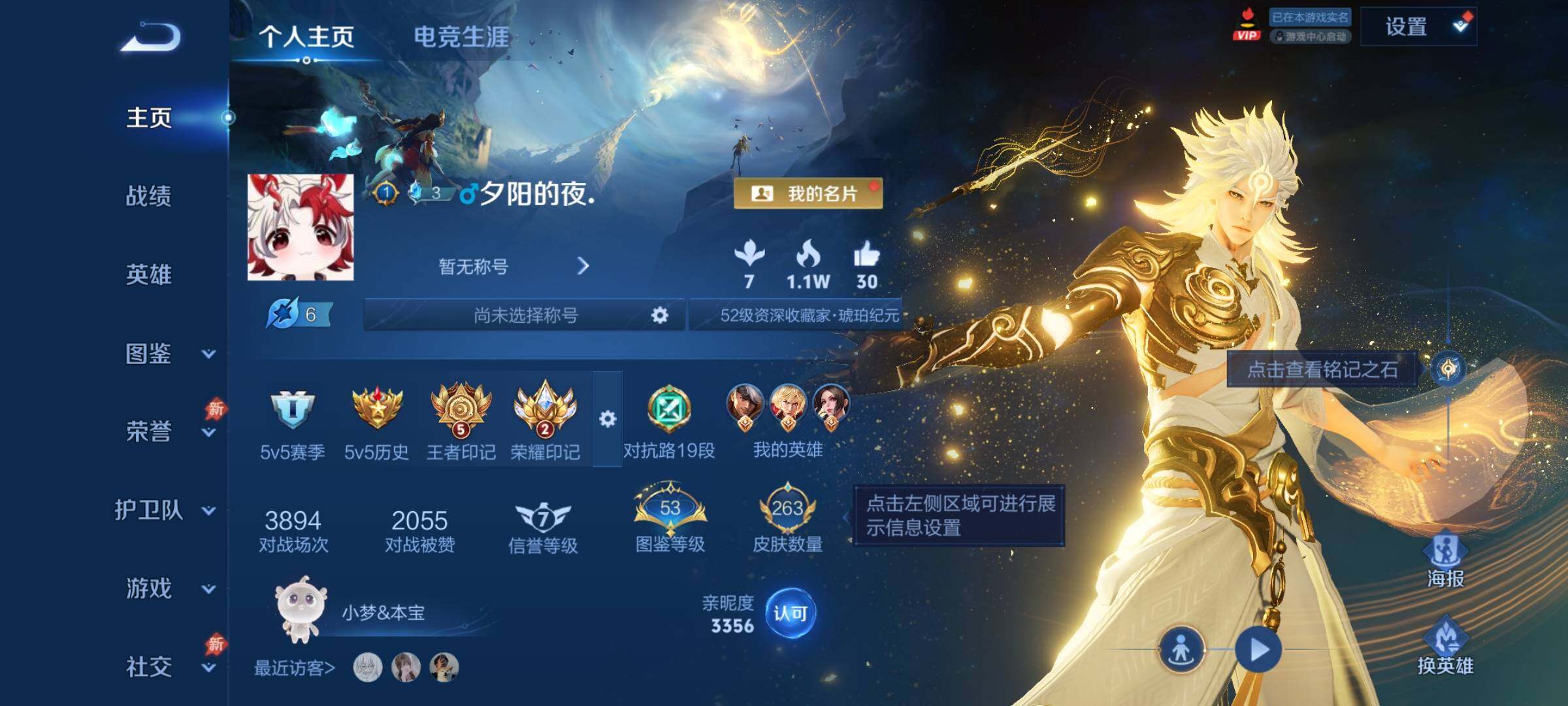 WZLX4315507王者荣耀账号详情图2