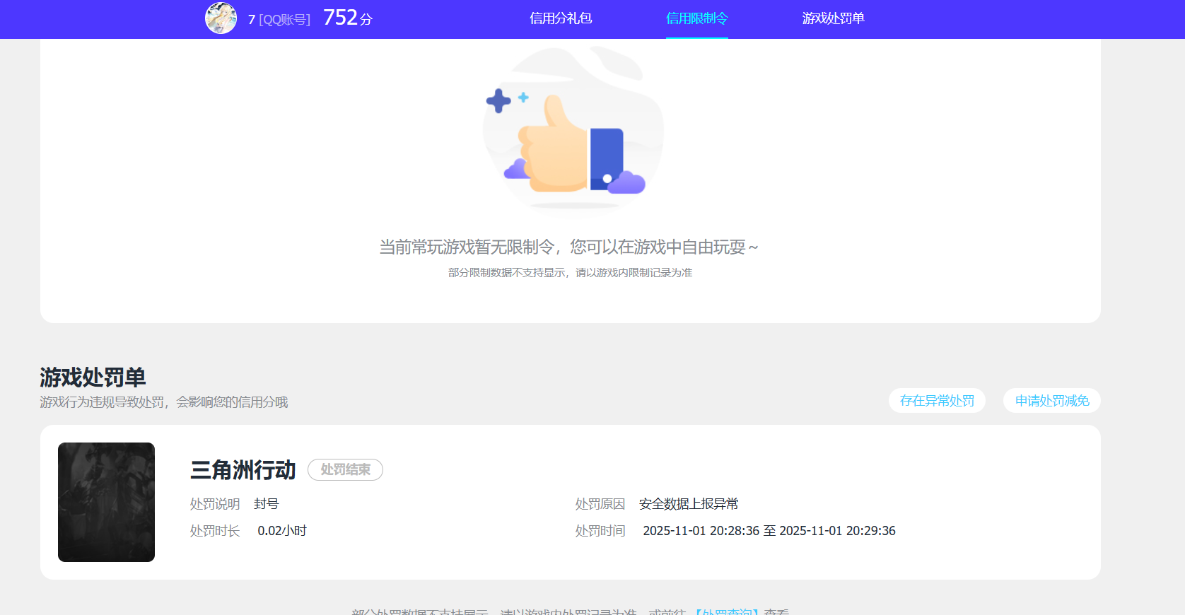 SJZQM4109280三角洲行动账号详情图14