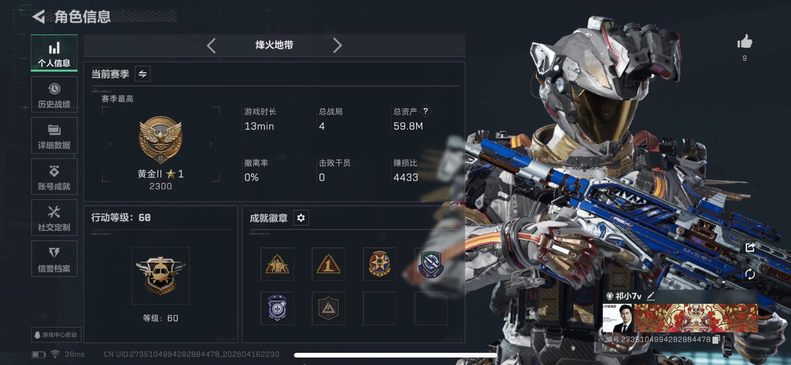 SJZEY4100802三角洲行动账号详情图4