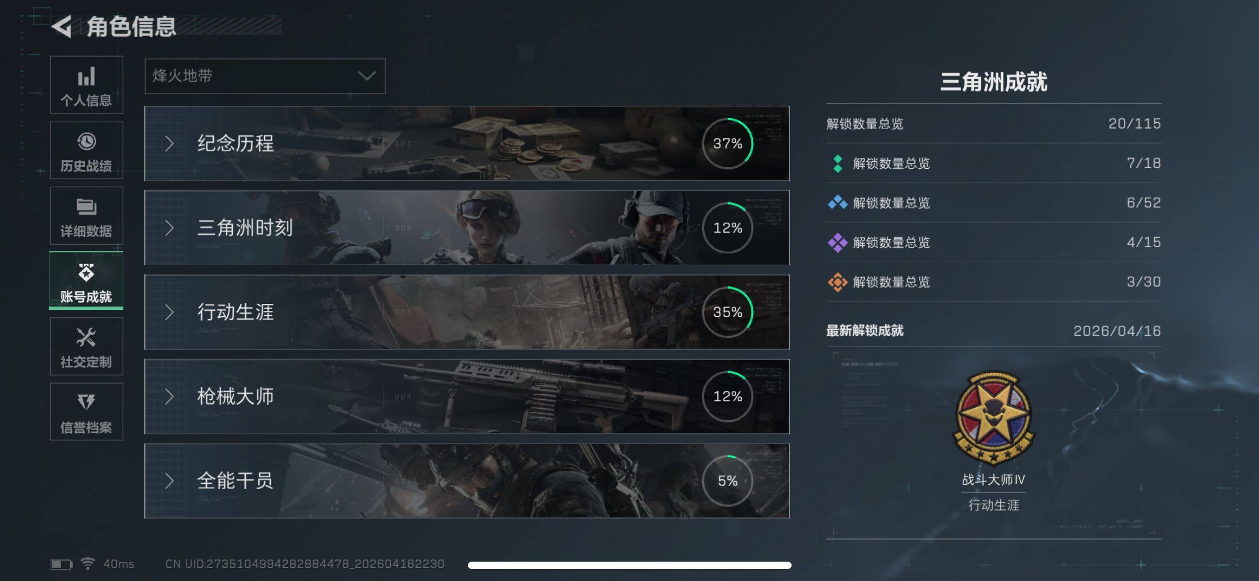 SJZEY4100802三角洲行动账号详情图6